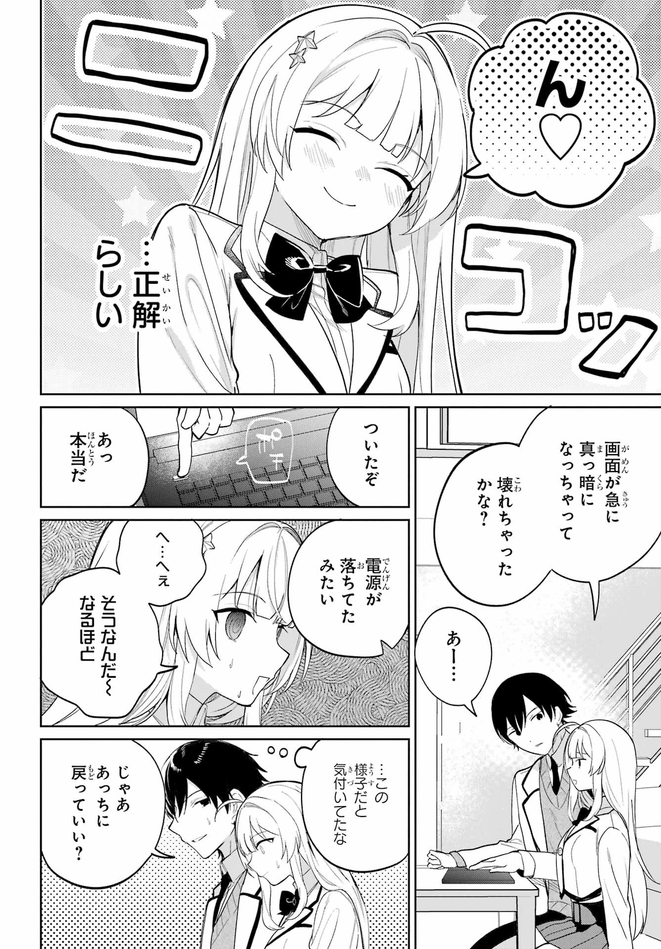 リモート授業になったらクラス1の美少女と同居することになった 第4話 - 16