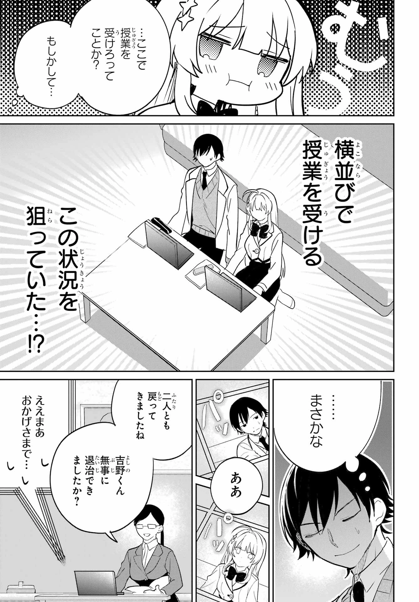 リモート授業になったらクラス1の美少女と同居することになった 第4話 - 17