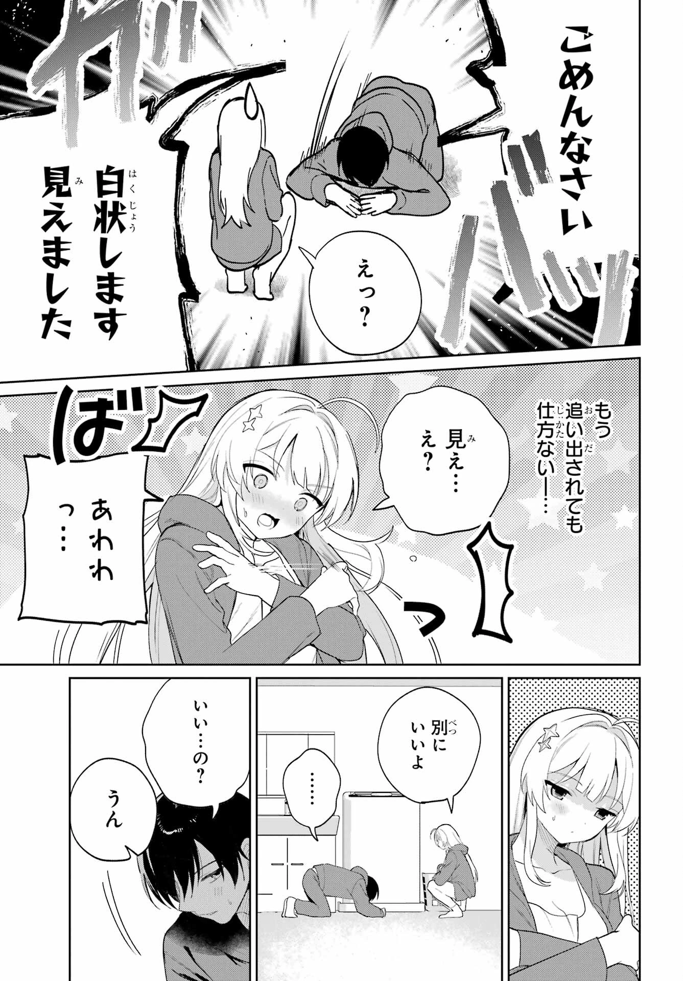リモート授業になったらクラス1の美少女と同居することになった 第3話 - 17