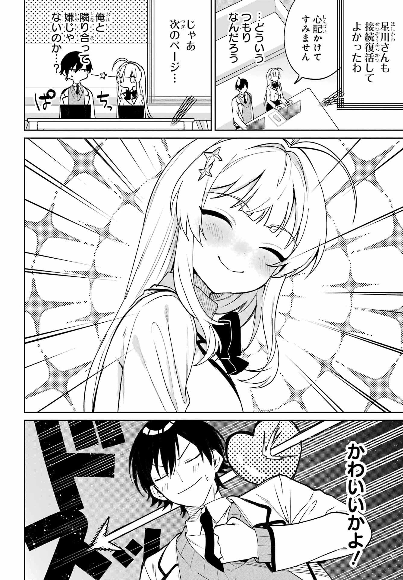 リモート授業になったらクラス1の美少女と同居することになった 第4話 - 18