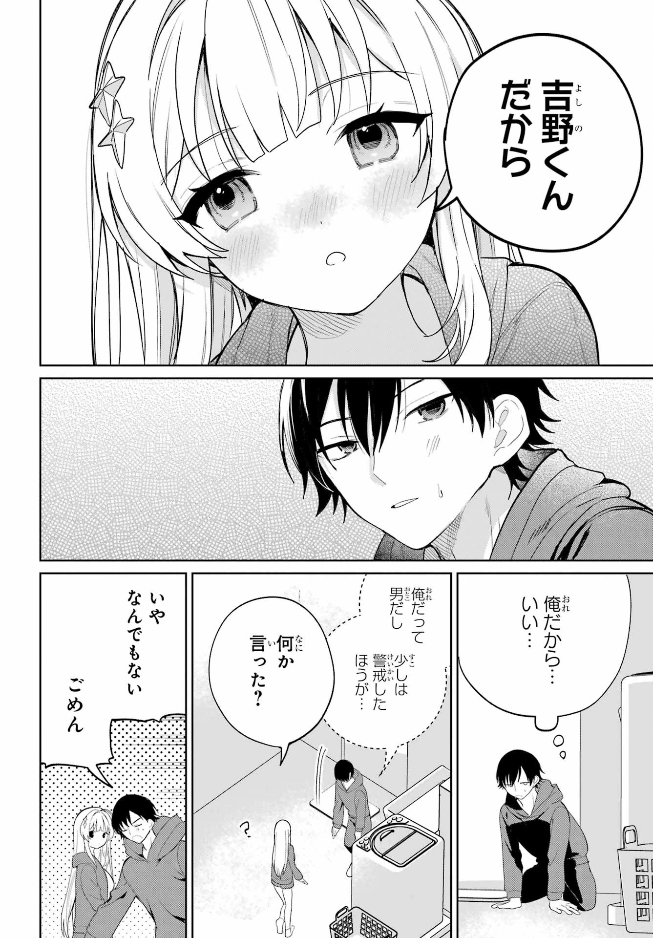 リモート授業になったらクラス1の美少女と同居することになった 第3話 - 18