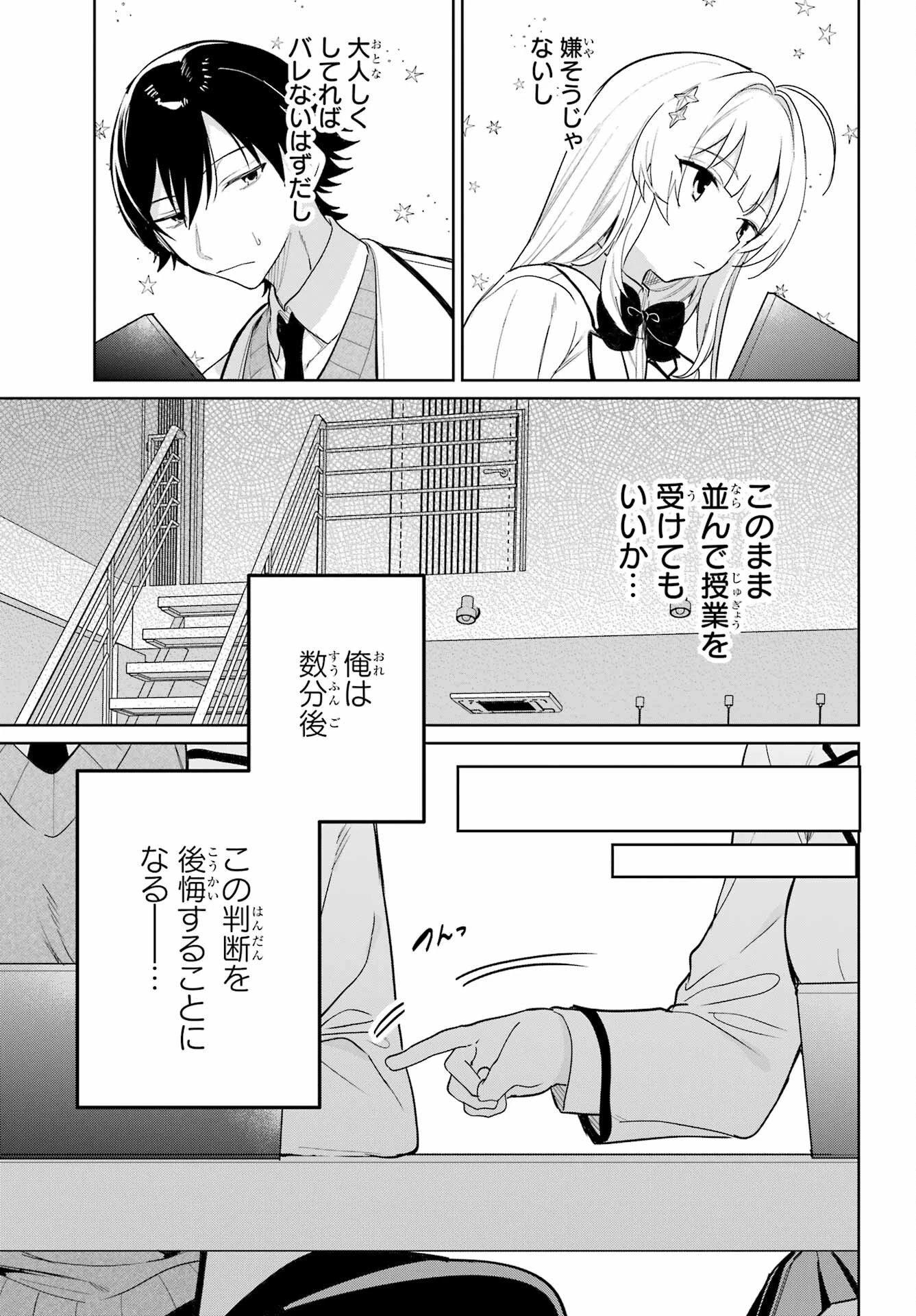 リモート授業になったらクラス1の美少女と同居することになった 第4話 - 19