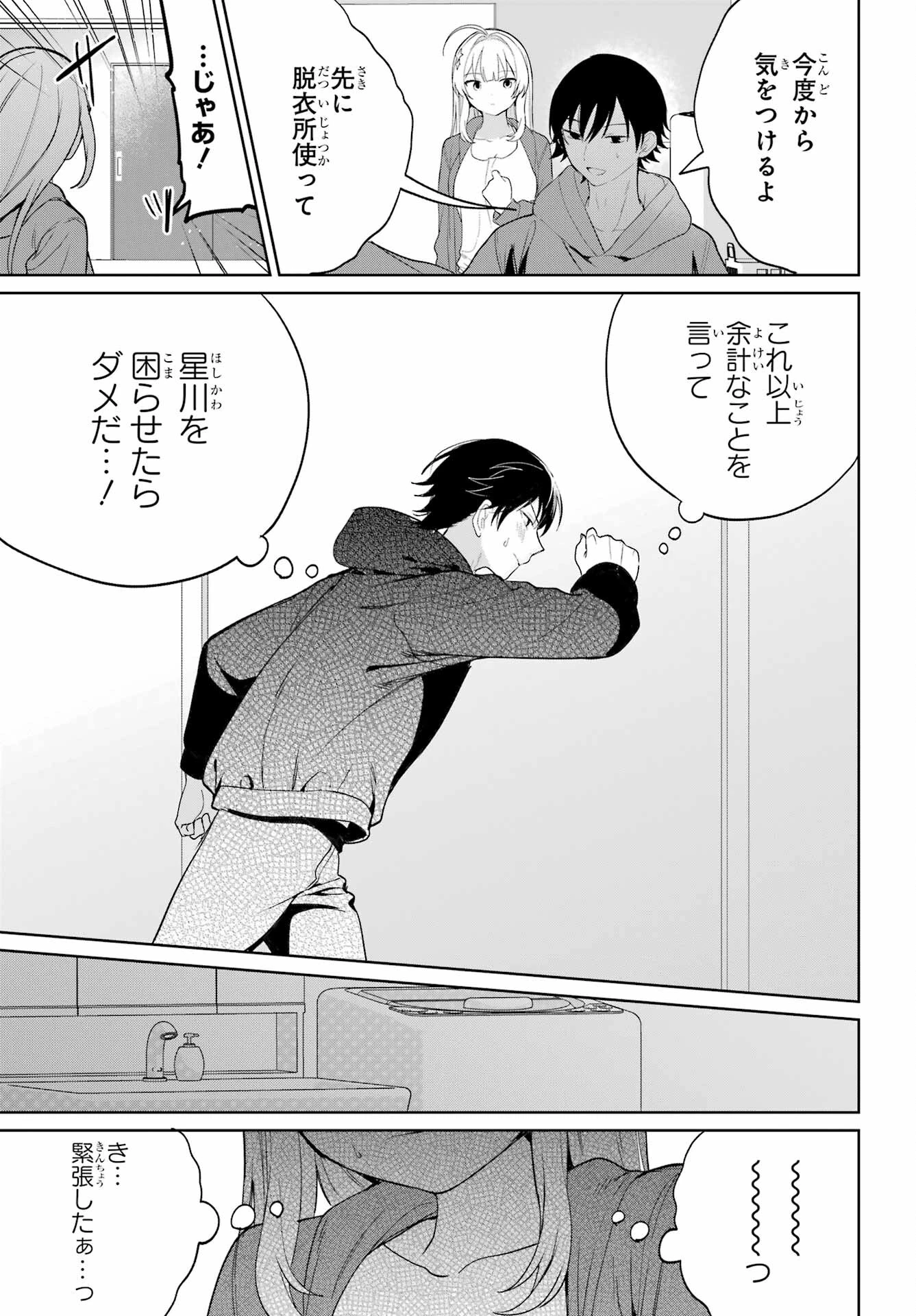 リモート授業になったらクラス1の美少女と同居することになった 第3話 - 19
