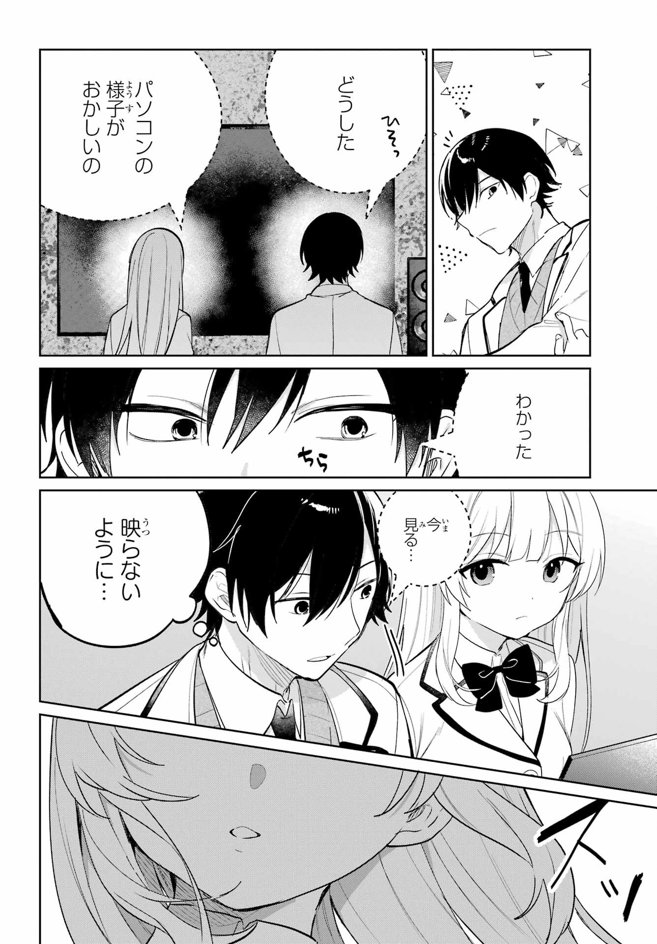リモート授業になったらクラス1の美少女と同居することになった 第4話 - 20