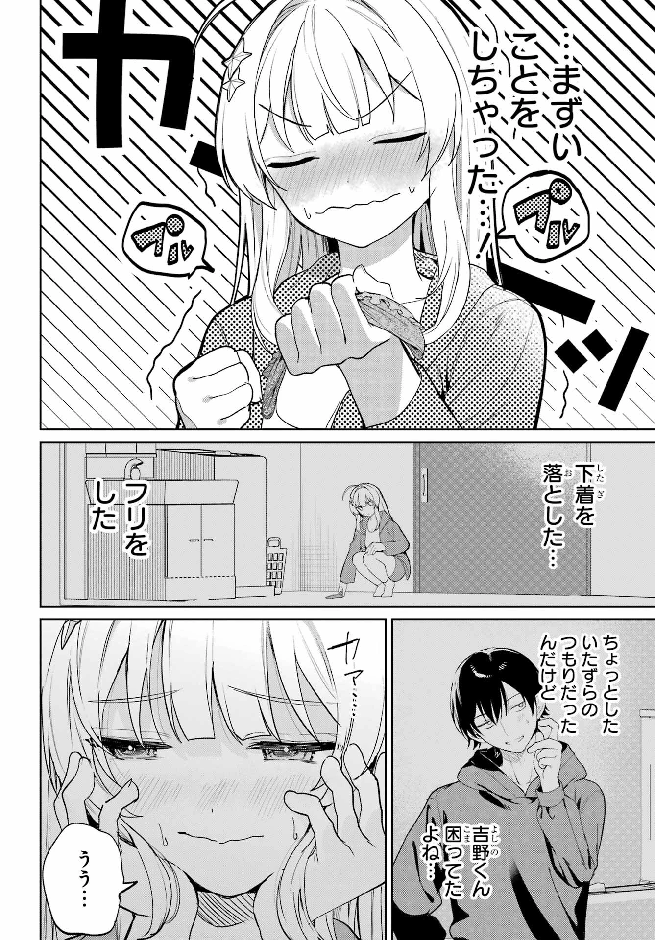 リモート授業になったらクラス1の美少女と同居することになった 第3話 - 20