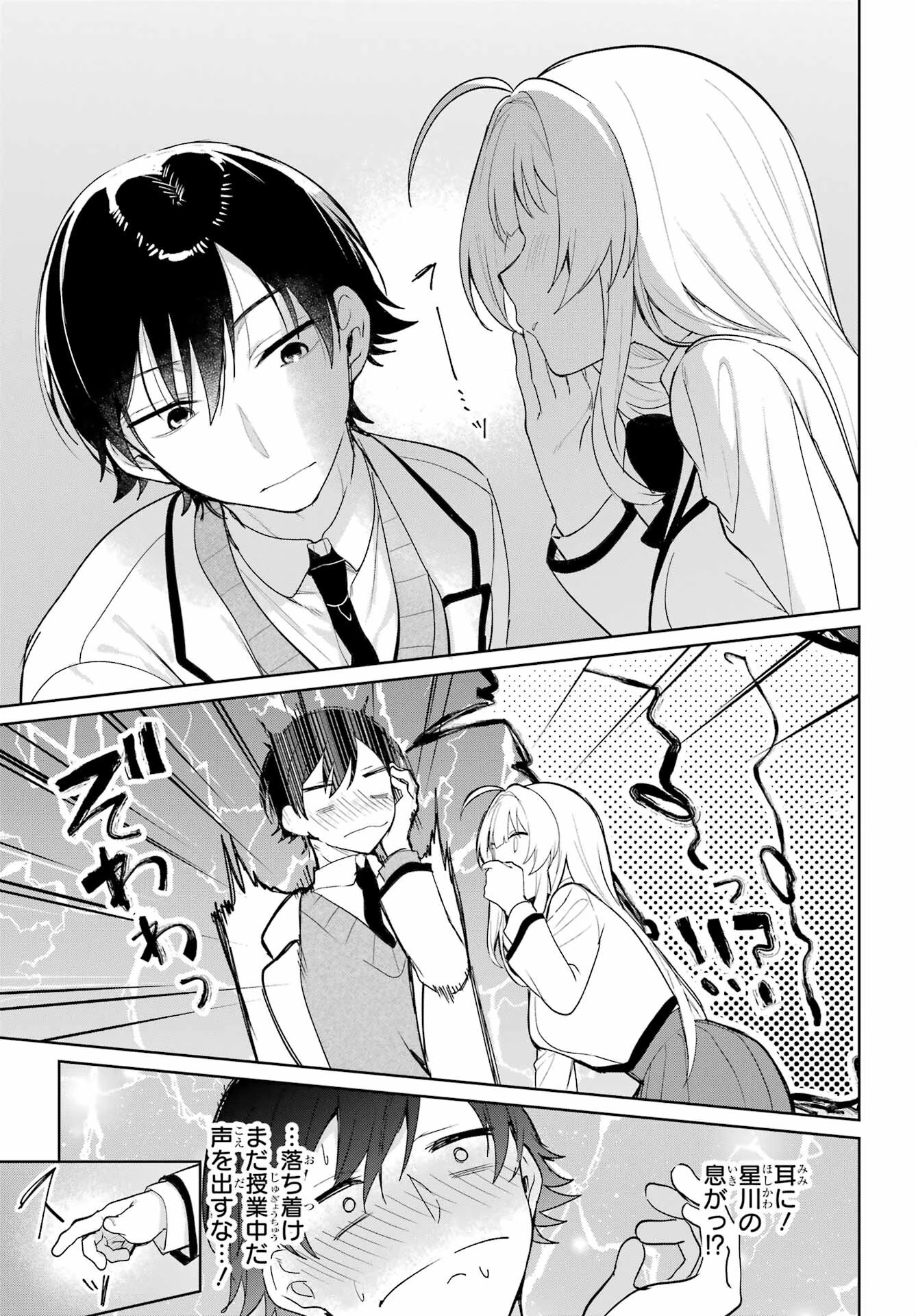 リモート授業になったらクラス1の美少女と同居することになった 第4話 - 21