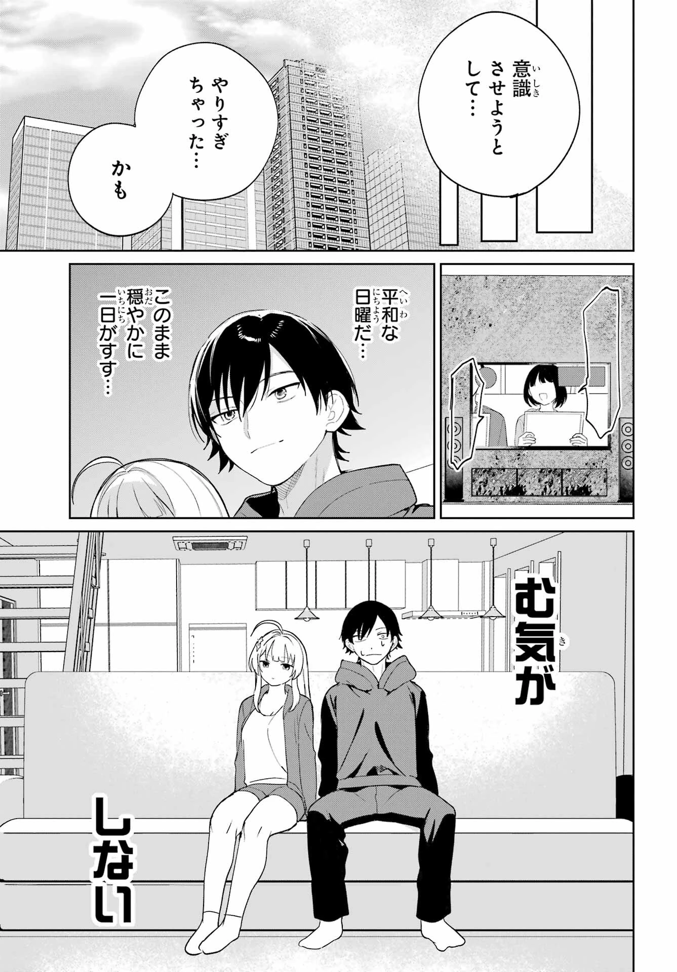 リモート授業になったらクラス1の美少女と同居することになった 第3話 - 21