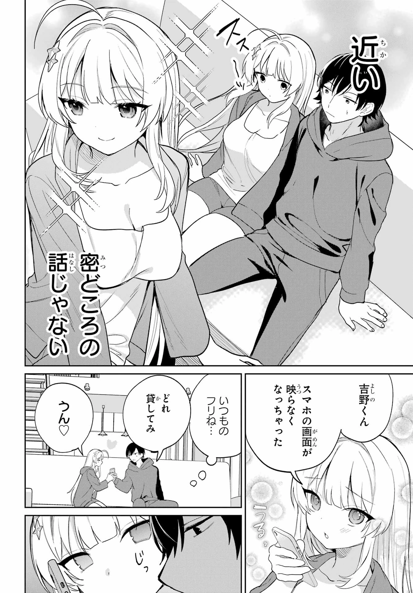 リモート授業になったらクラス1の美少女と同居することになった 第3話 - 22