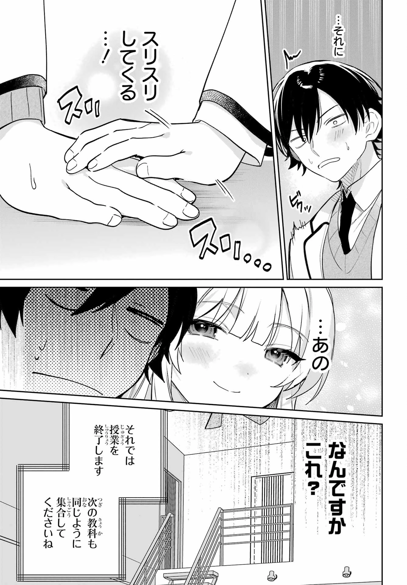 リモート授業になったらクラス1の美少女と同居することになった 第4話 - 23
