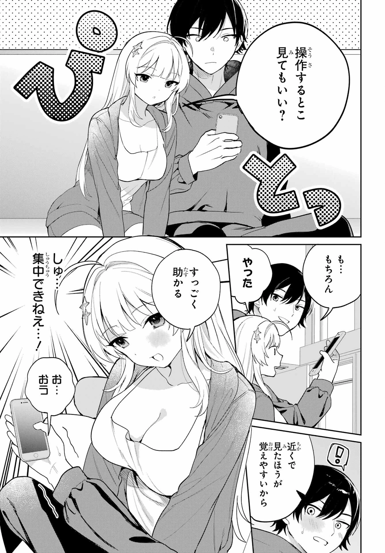 リモート授業になったらクラス1の美少女と同居することになった 第3話 - 23