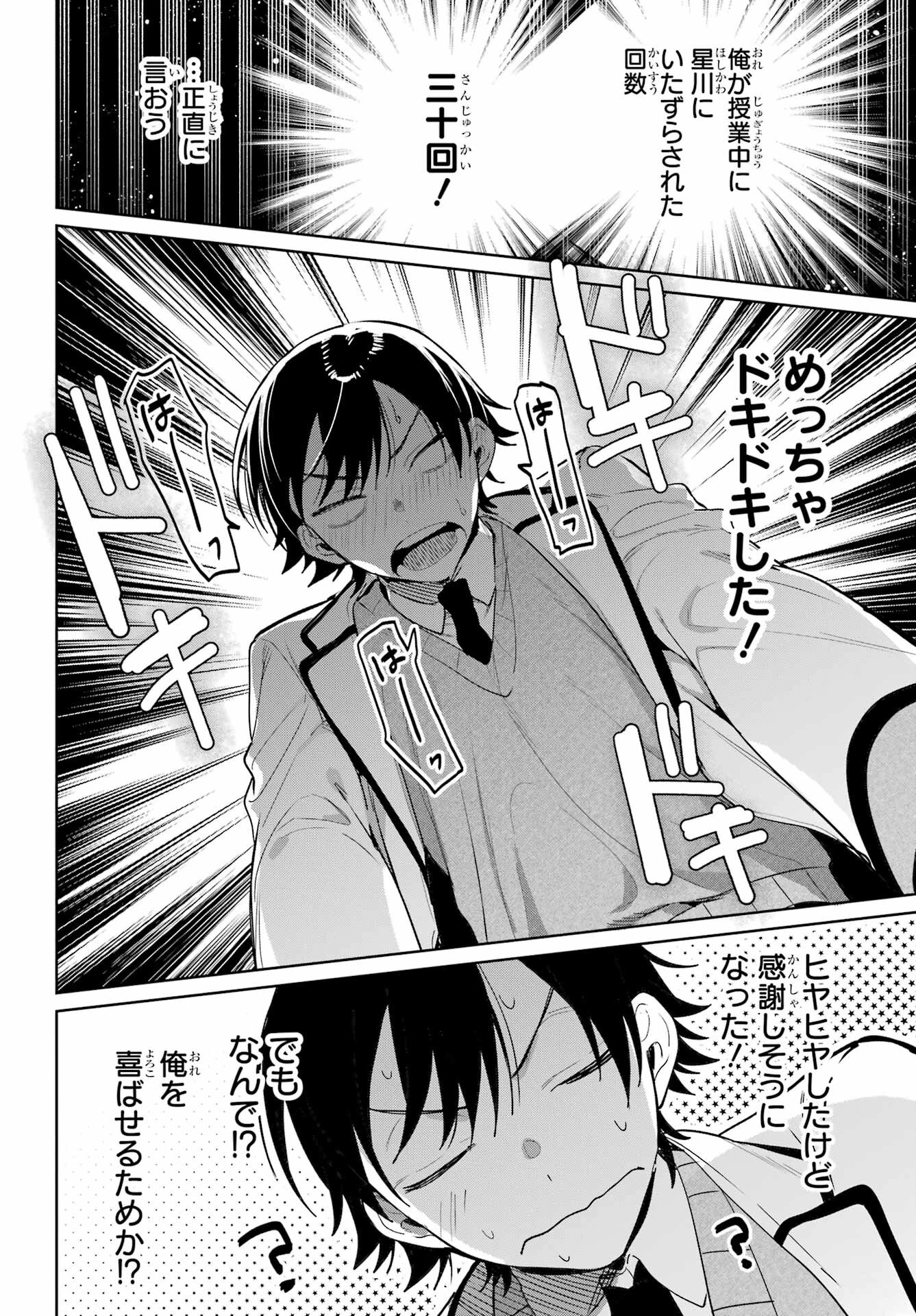 リモート授業になったらクラス1の美少女と同居することになった 第4話 - 24