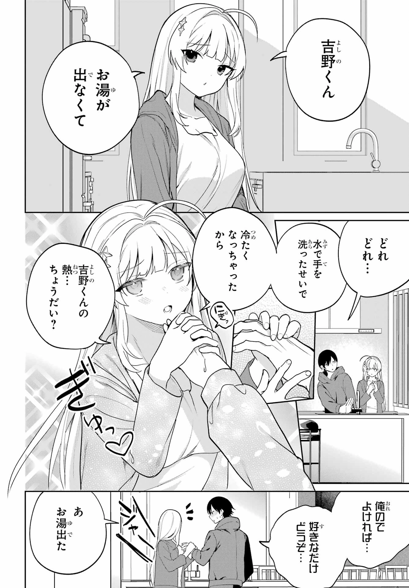 リモート授業になったらクラス1の美少女と同居することになった 第3話 - 24