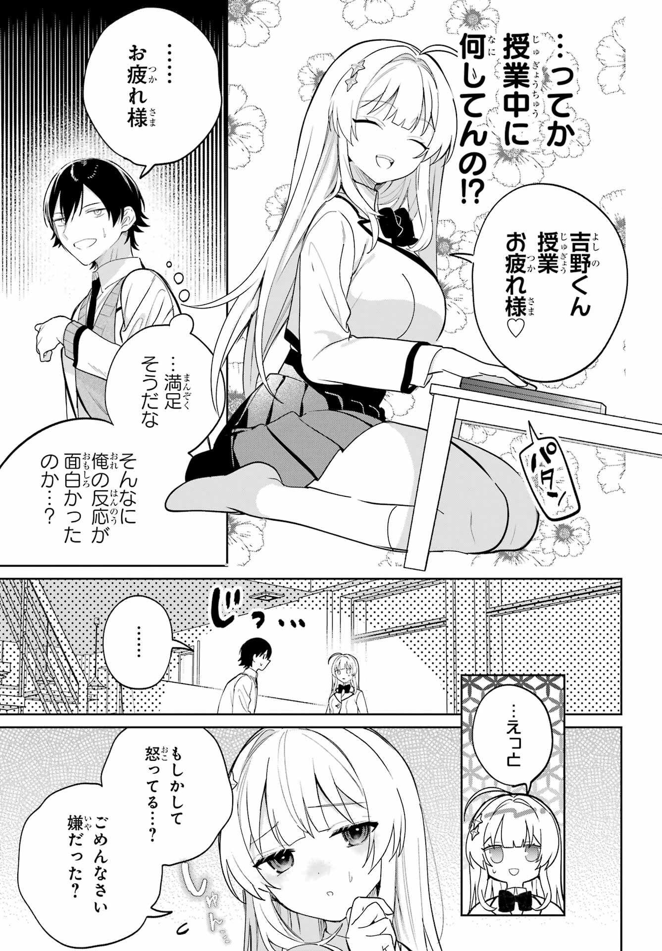 リモート授業になったらクラス1の美少女と同居することになった 第4話 - 25