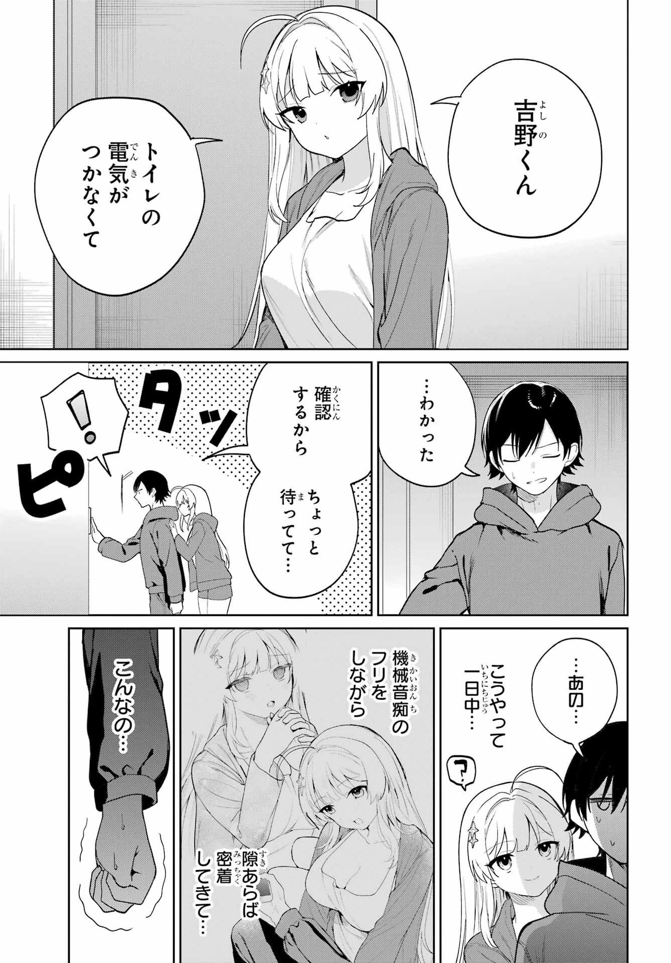 リモート授業になったらクラス1の美少女と同居することになった 第3話 - 25