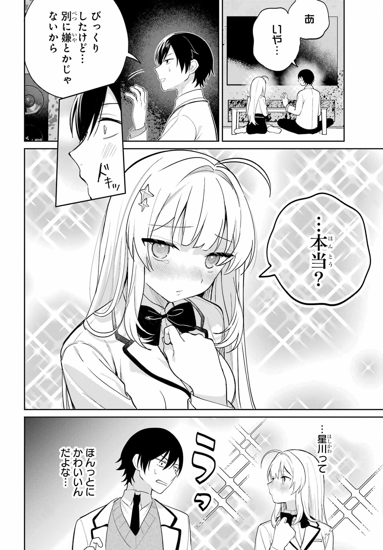 リモート授業になったらクラス1の美少女と同居することになった 第4話 - 26