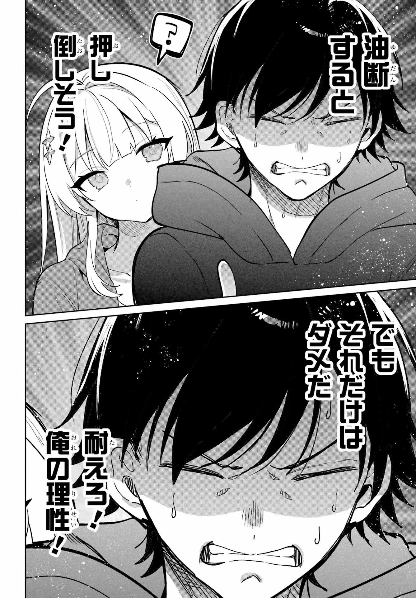リモート授業になったらクラス1の美少女と同居することになった 第3話 - 26