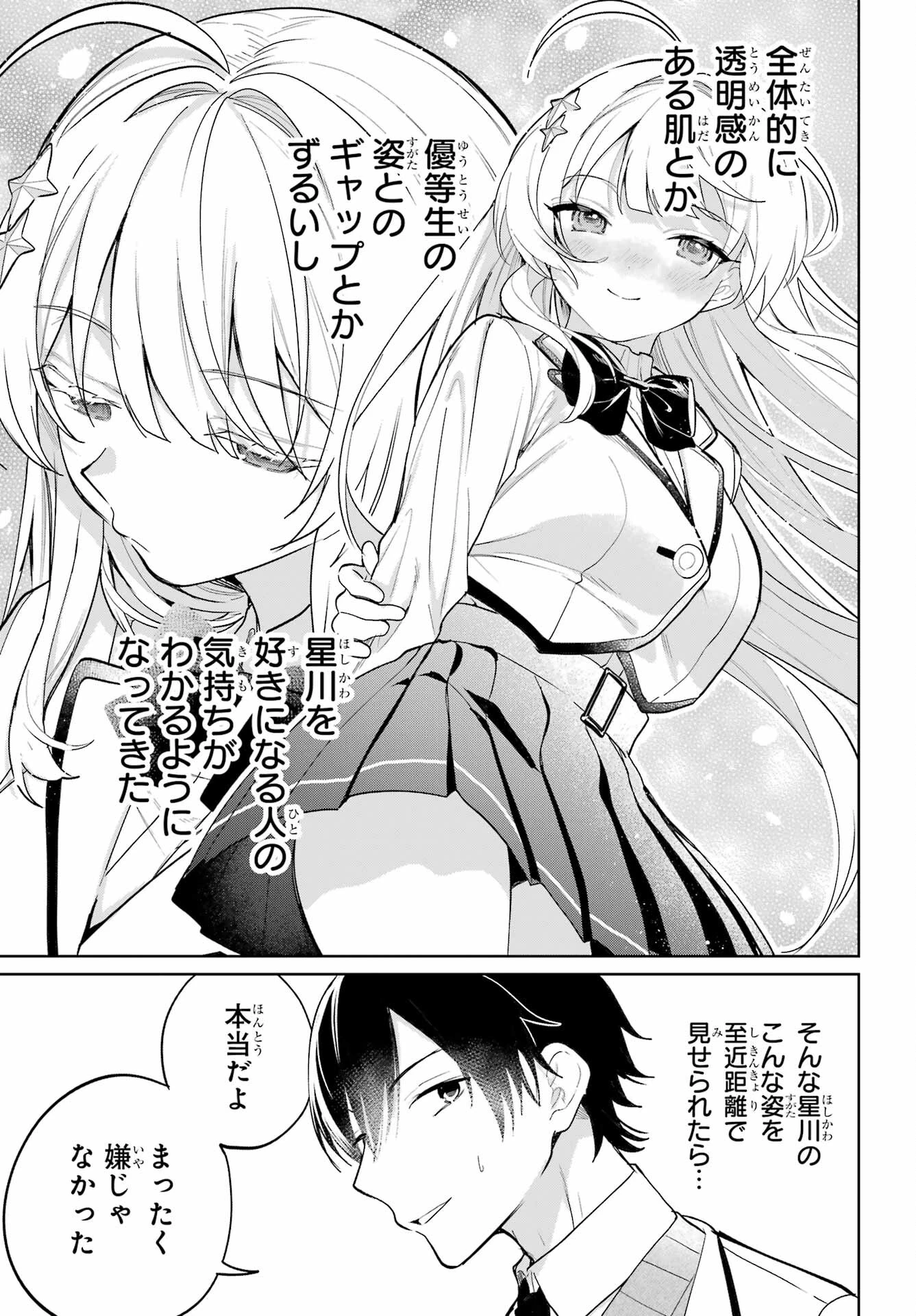 リモート授業になったらクラス1の美少女と同居することになった 第4話 - 27