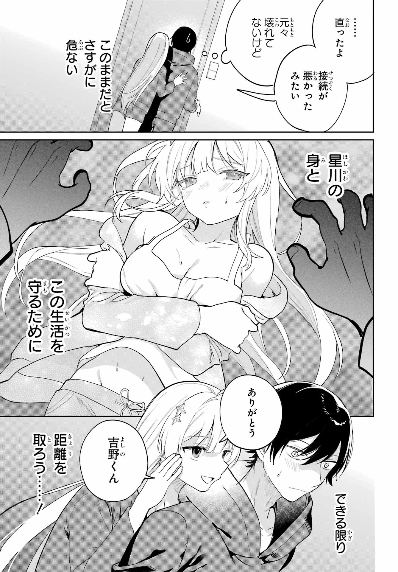 リモート授業になったらクラス1の美少女と同居することになった 第3話 - 27