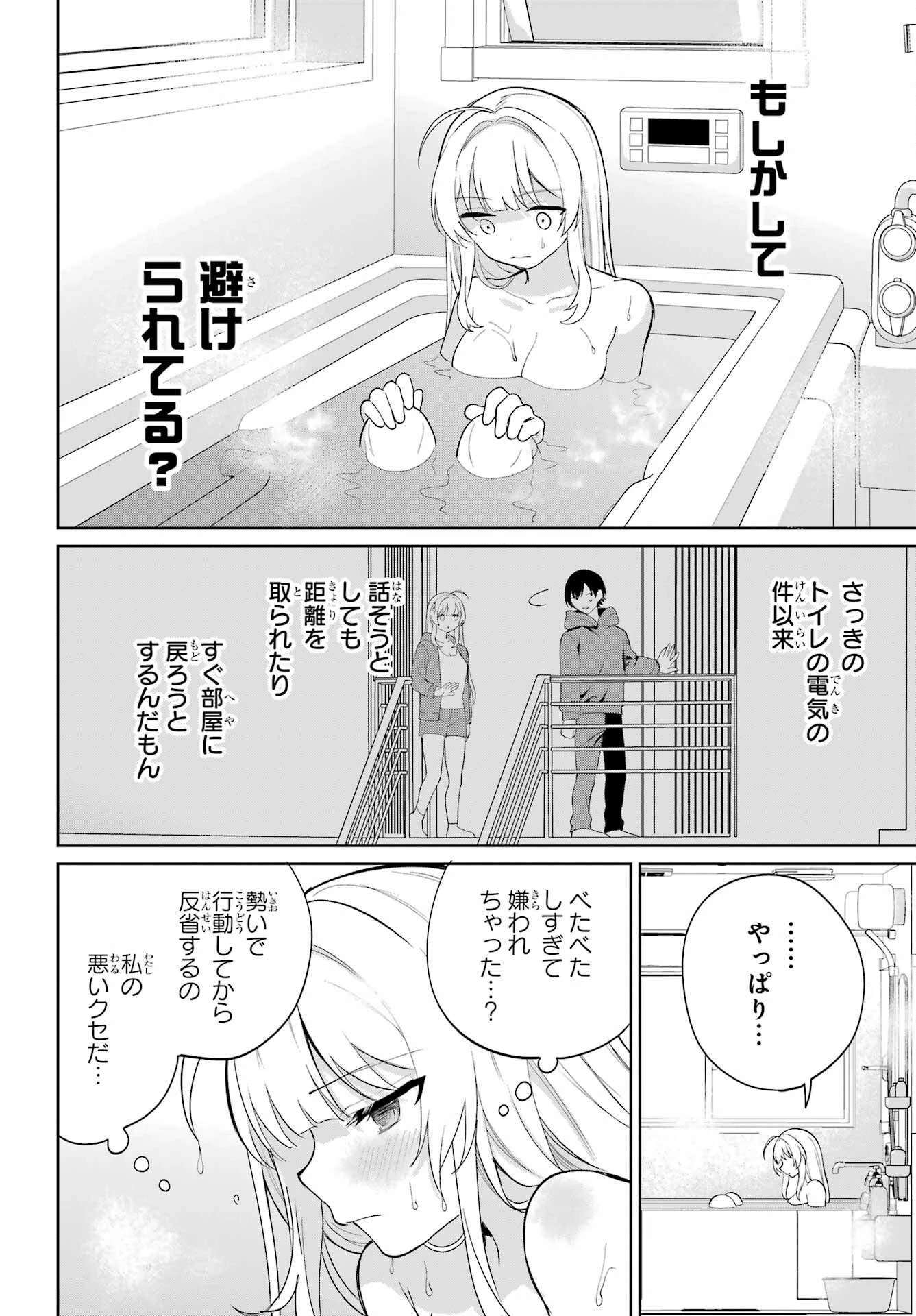 リモート授業になったらクラス1の美少女と同居することになった 第3話 - 28