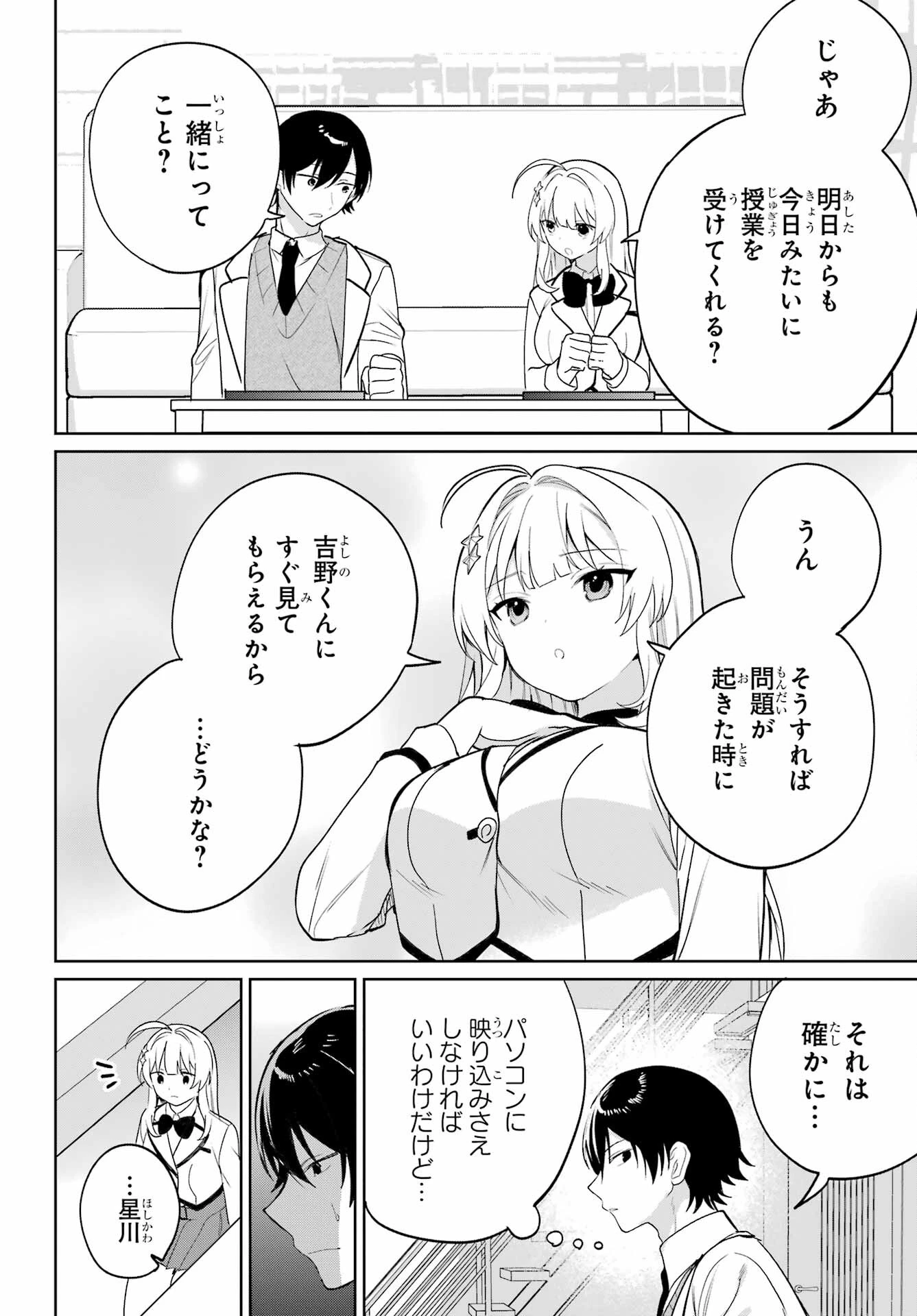 リモート授業になったらクラス1の美少女と同居することになった 第4話 - 28