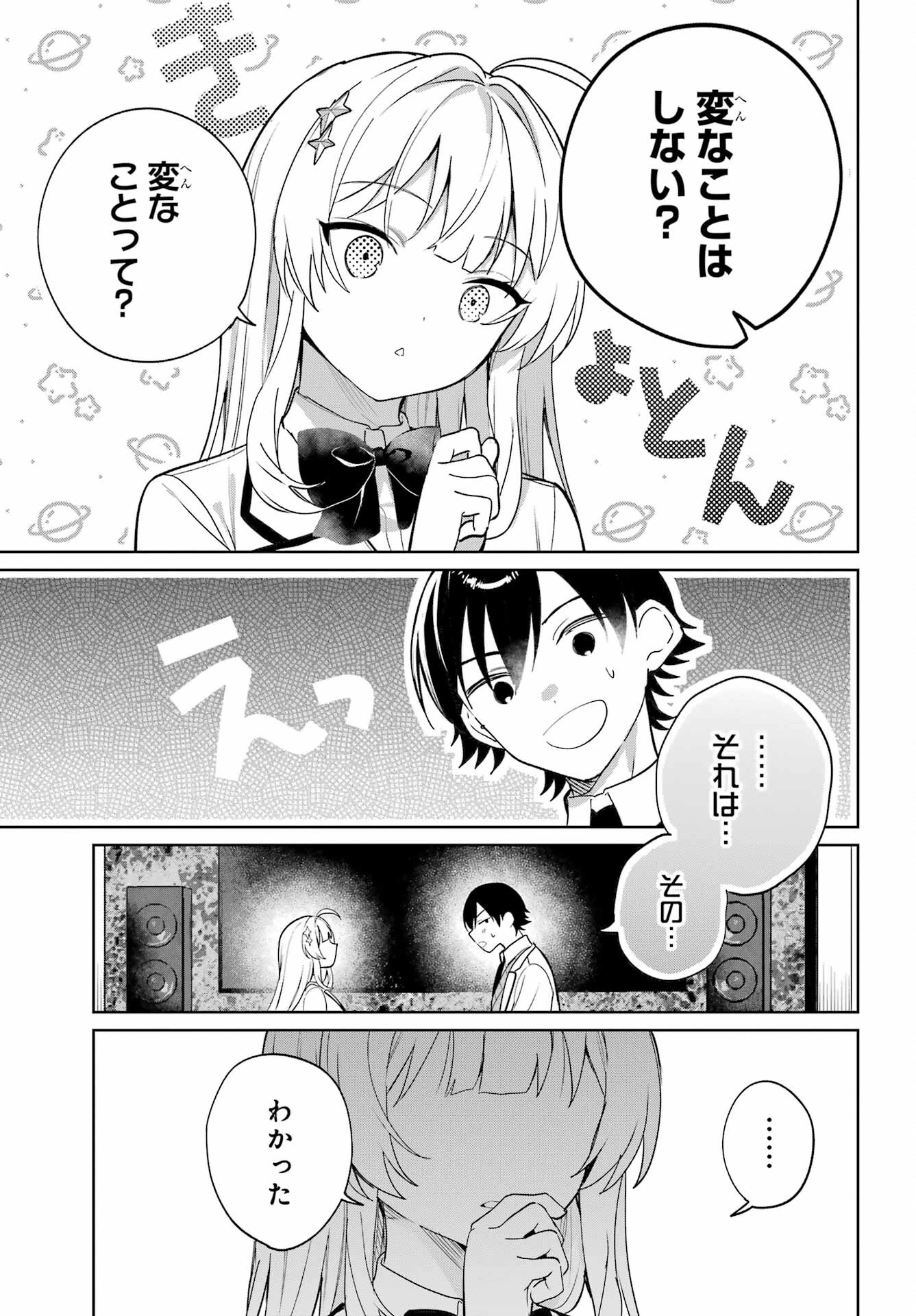 リモート授業になったらクラス1の美少女と同居することになった 第4話 - 29