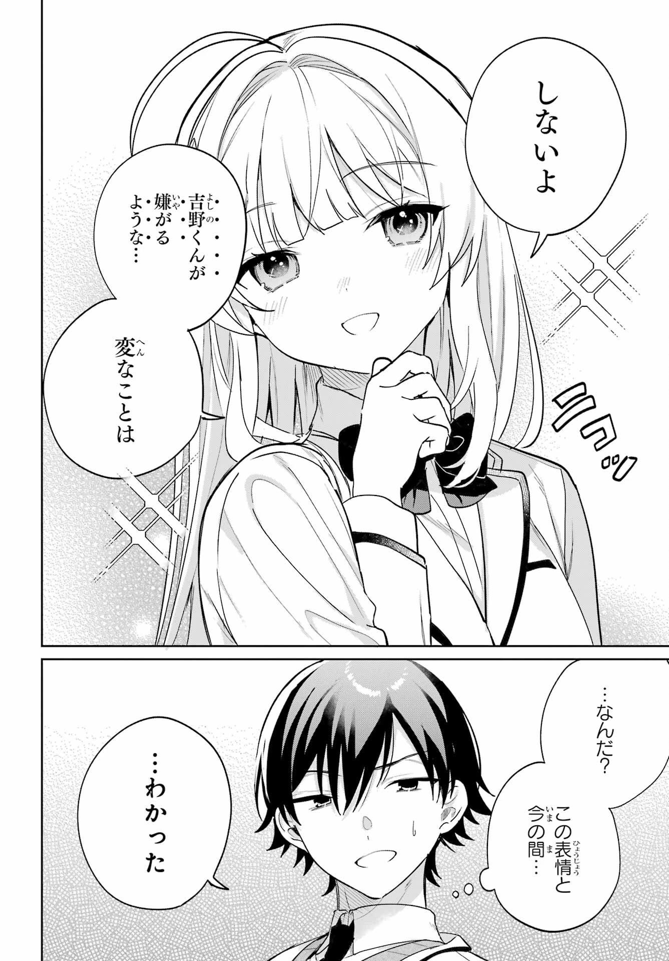 リモート授業になったらクラス1の美少女と同居することになった 第4話 - 30