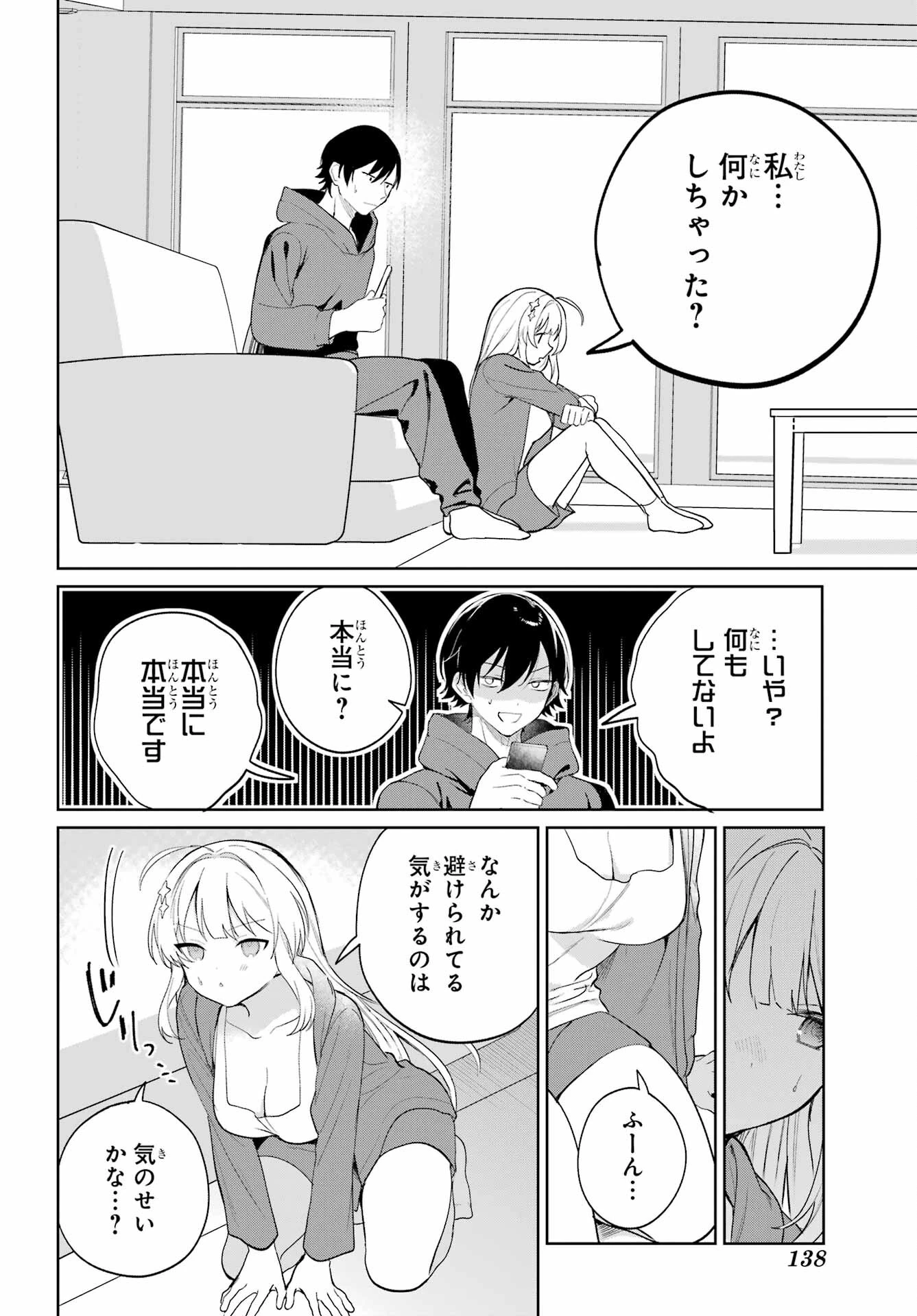 リモート授業になったらクラス1の美少女と同居することになった 第3話 - 30