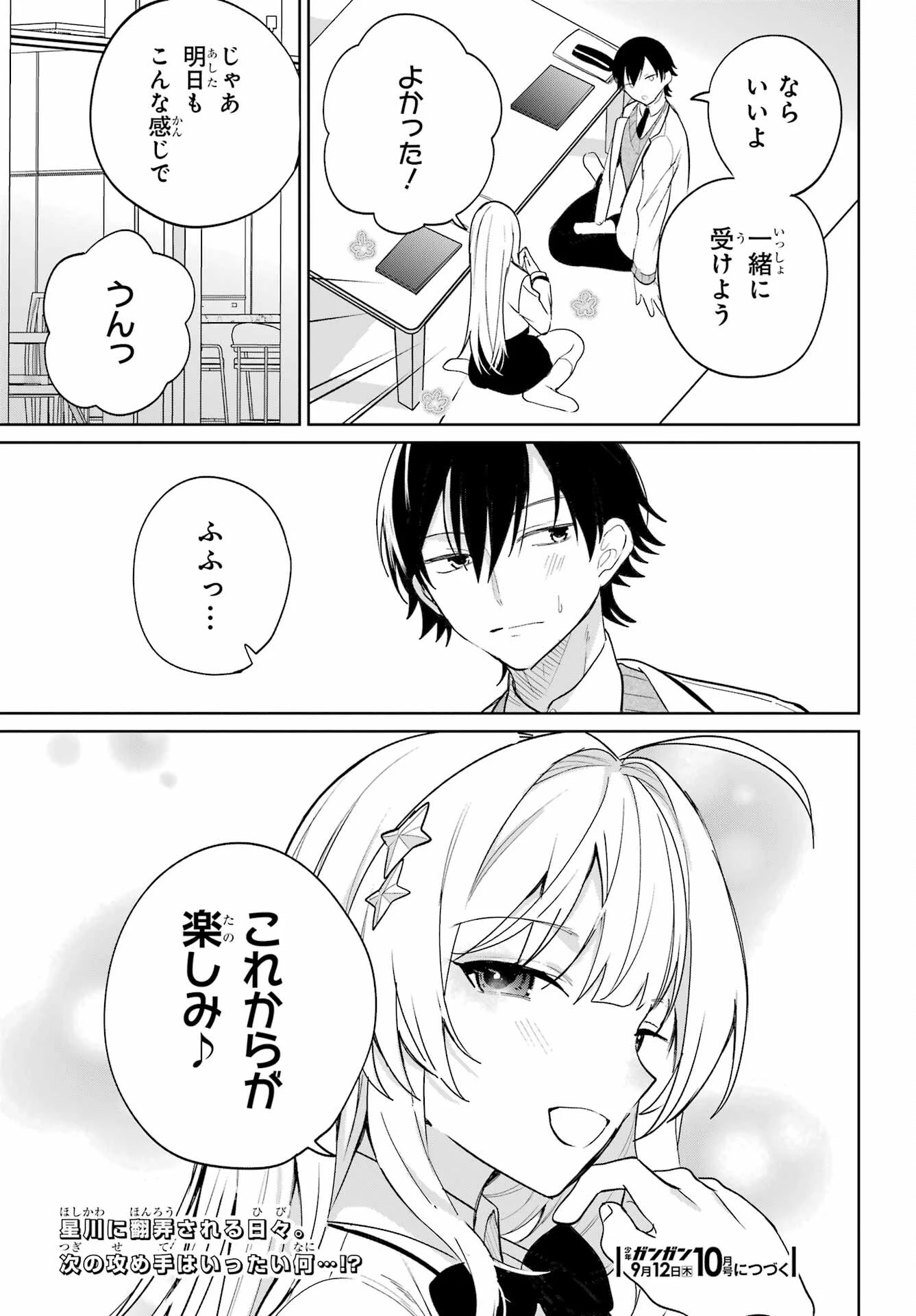 リモート授業になったらクラス1の美少女と同居することになった 第4話 - 31