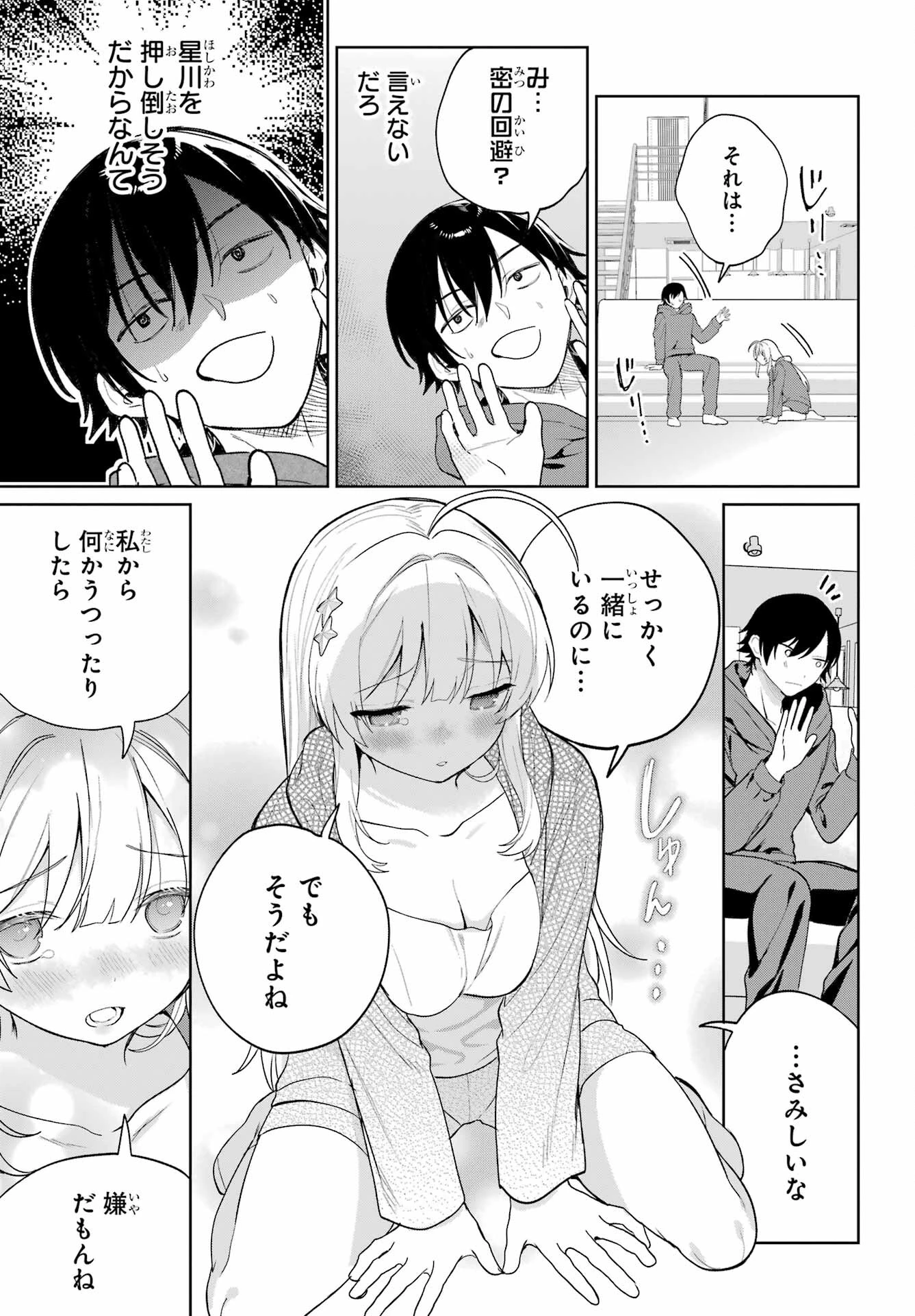 リモート授業になったらクラス1の美少女と同居することになった 第3話 - 31