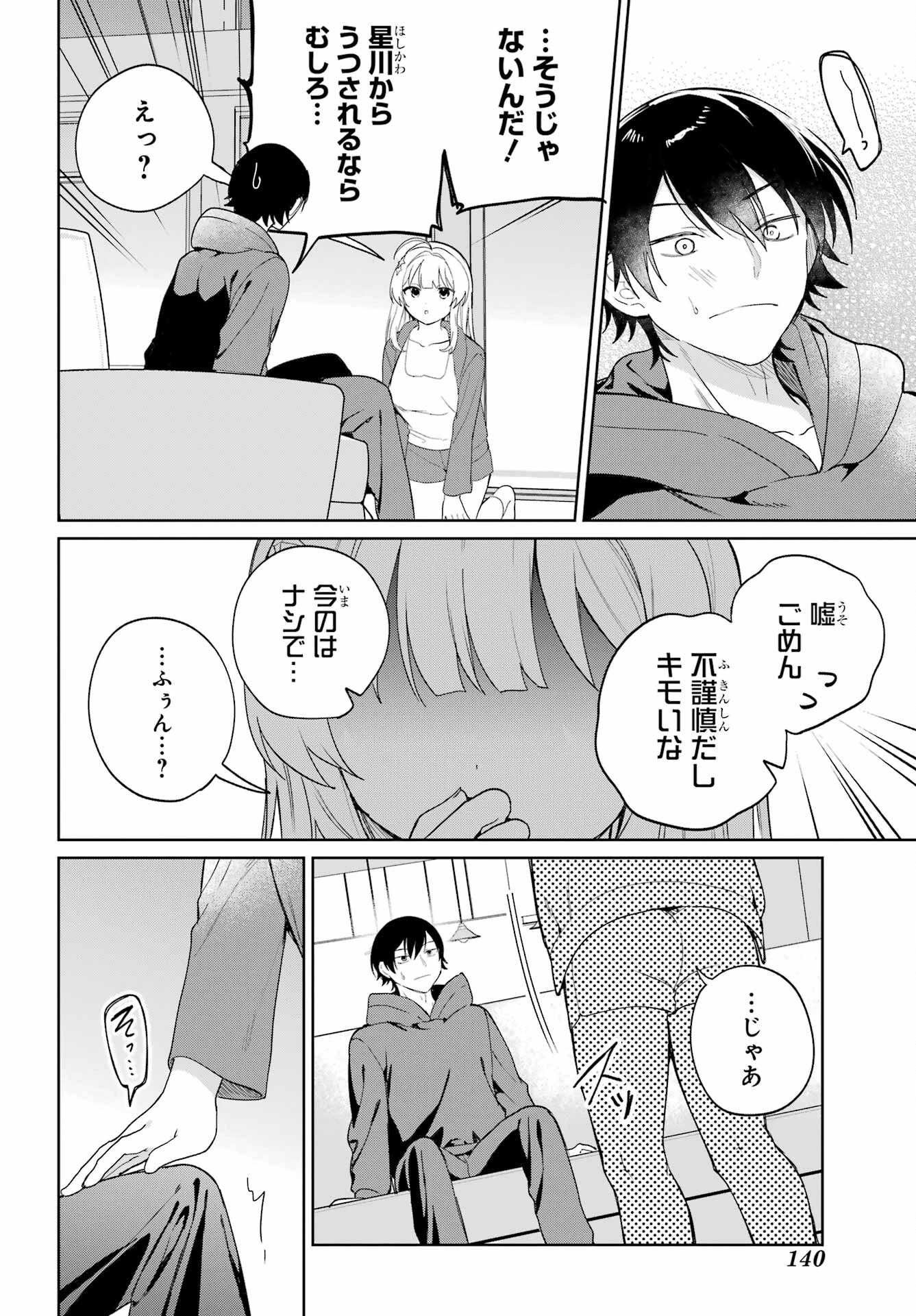 リモート授業になったらクラス1の美少女と同居することになった 第3話 - 32