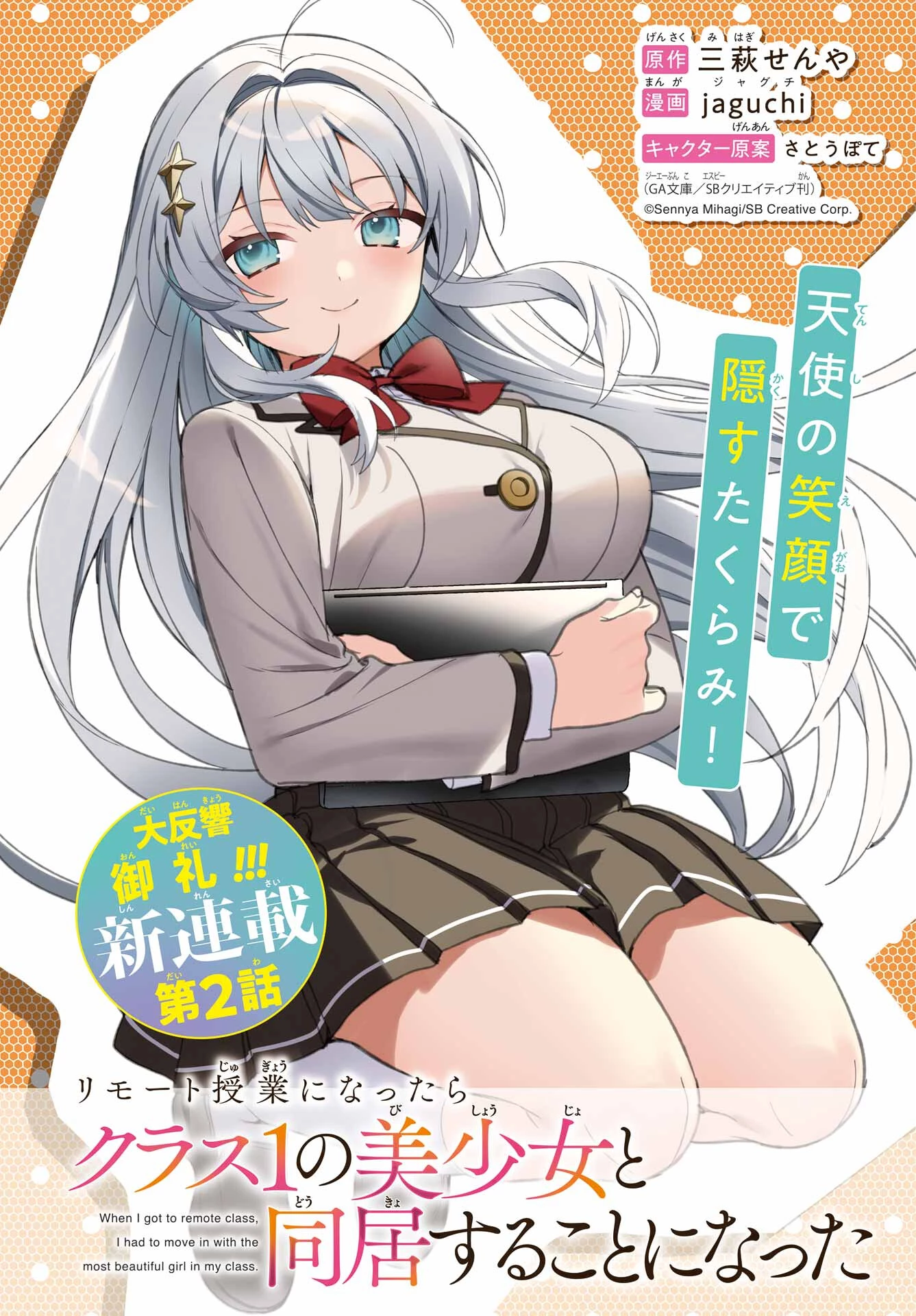 リモート授業になったらクラス1の美少女と同居することになった 第2話 - 1