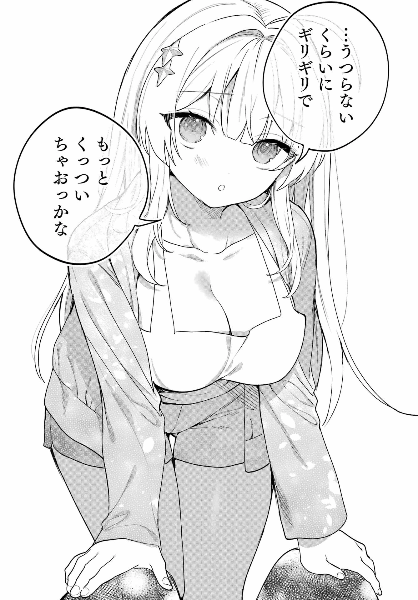 リモート授業になったらクラス1の美少女と同居することになった 第3話 - 33
