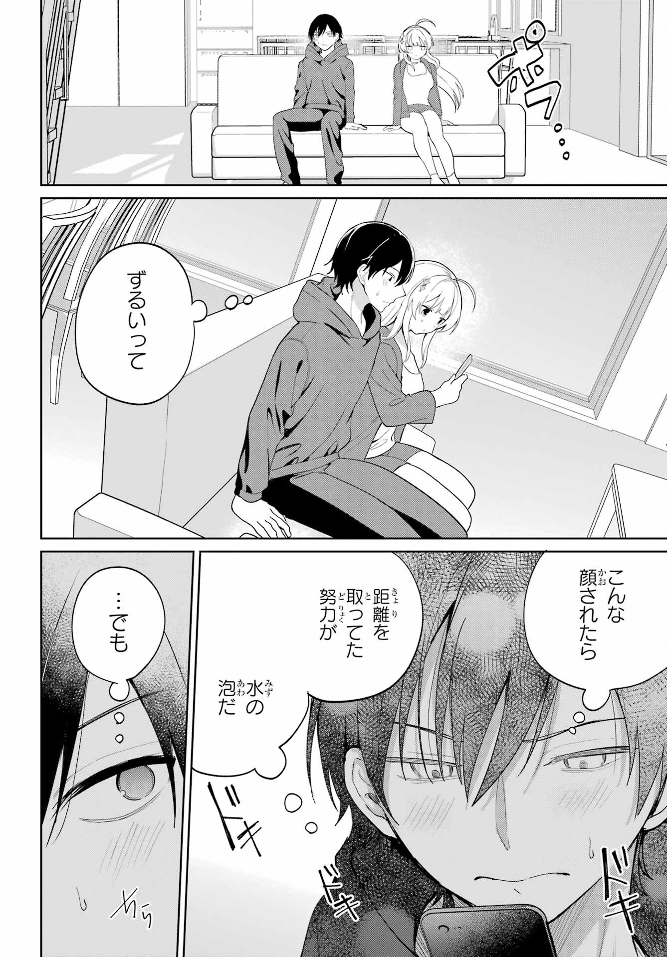 リモート授業になったらクラス1の美少女と同居することになった 第3話 - 34