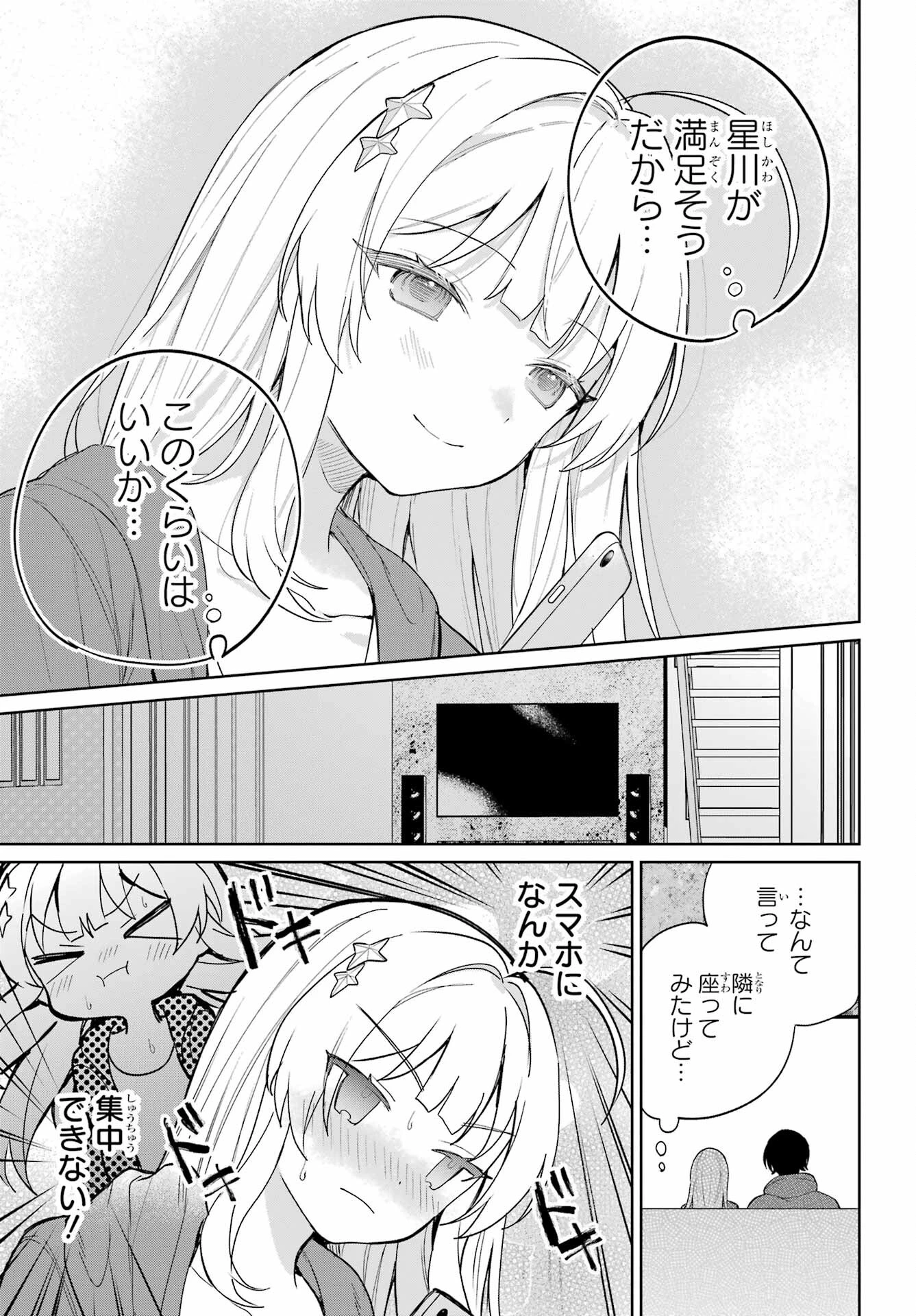 リモート授業になったらクラス1の美少女と同居することになった 第3話 - 35