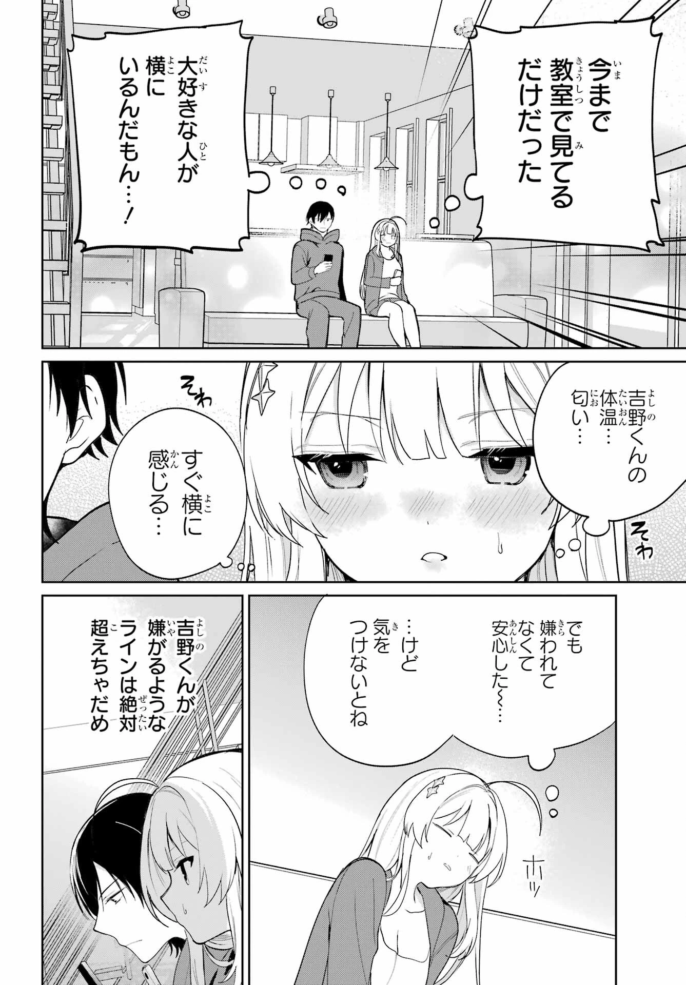 リモート授業になったらクラス1の美少女と同居することになった 第3話 - 36