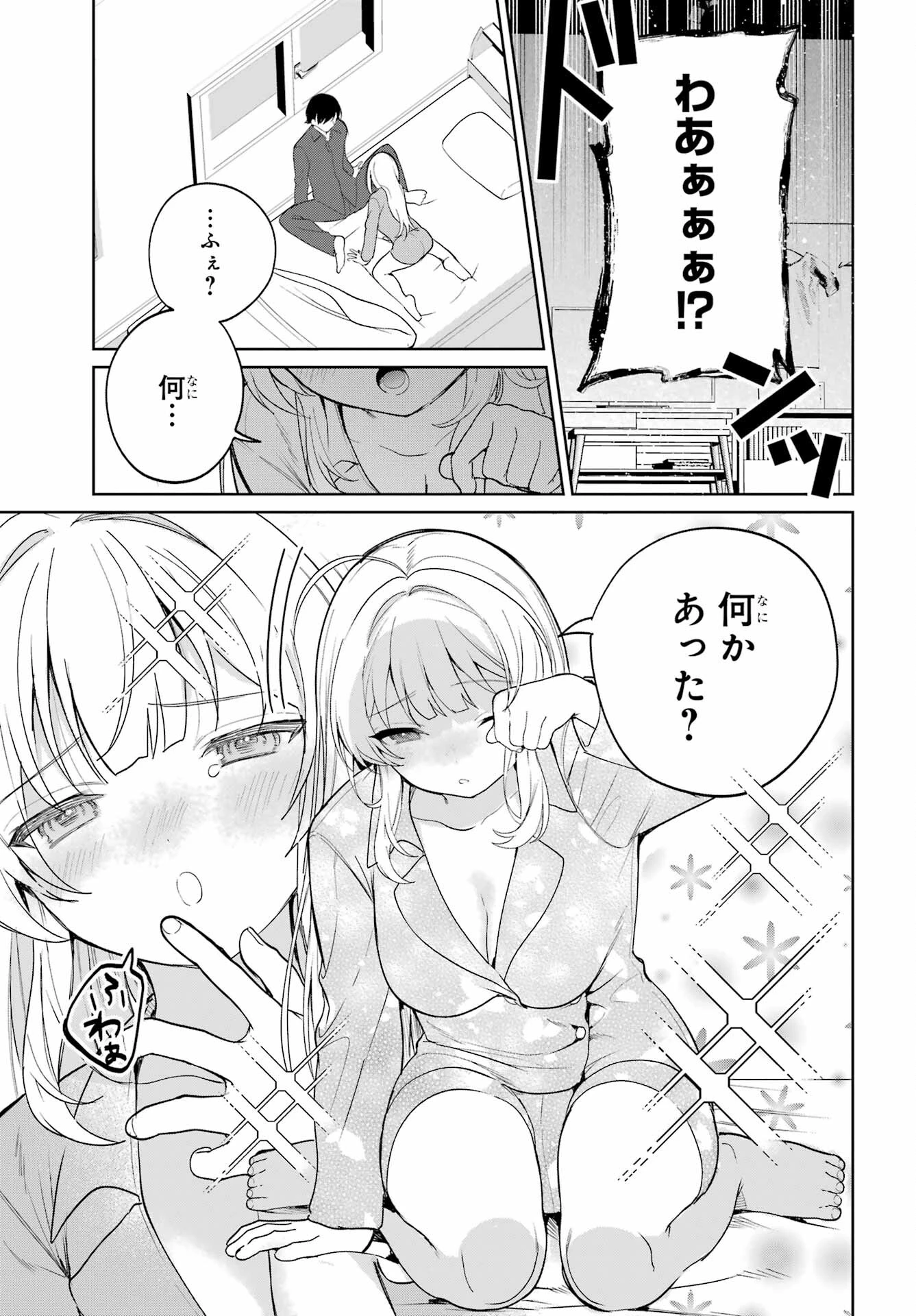 リモート授業になったらクラス1の美少女と同居することになった 第2話 - 4
