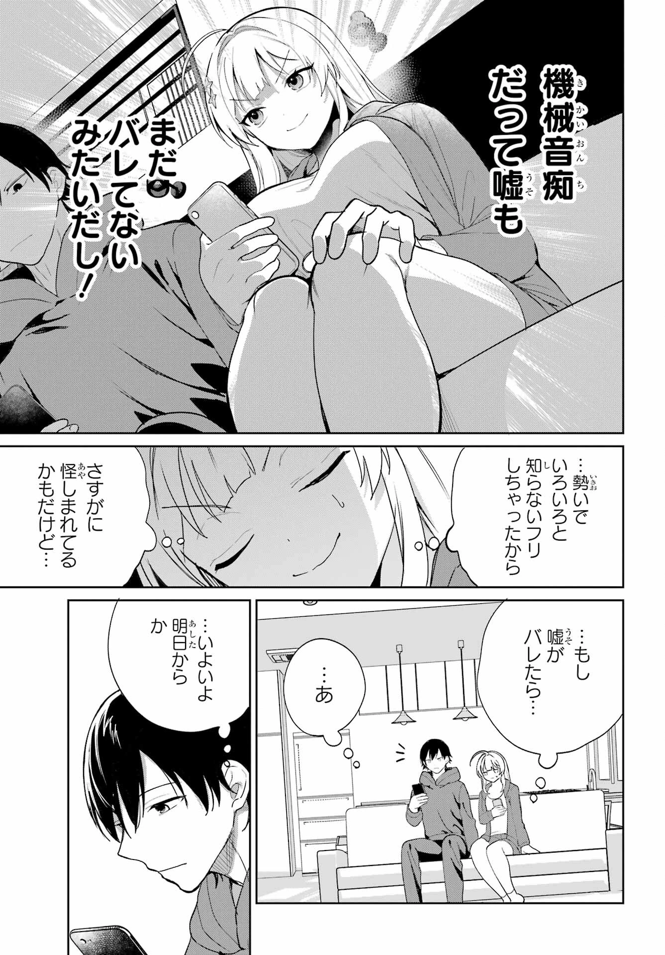 リモート授業になったらクラス1の美少女と同居することになった 第3話 - 37