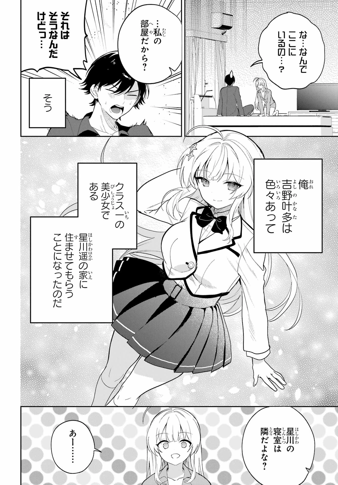 リモート授業になったらクラス1の美少女と同居することになった 第2話 - 5