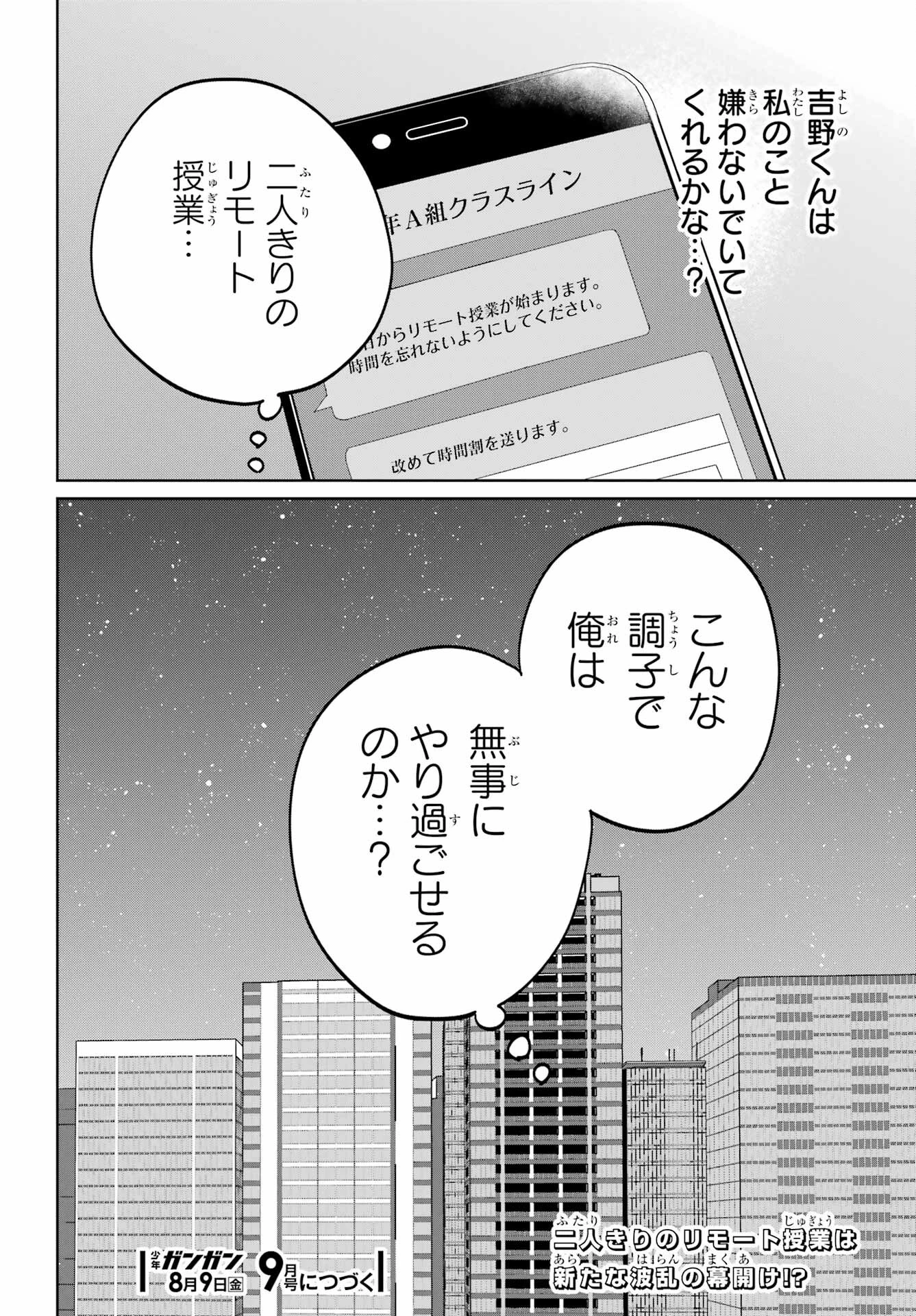 リモート授業になったらクラス1の美少女と同居することになった 第3話 - 38