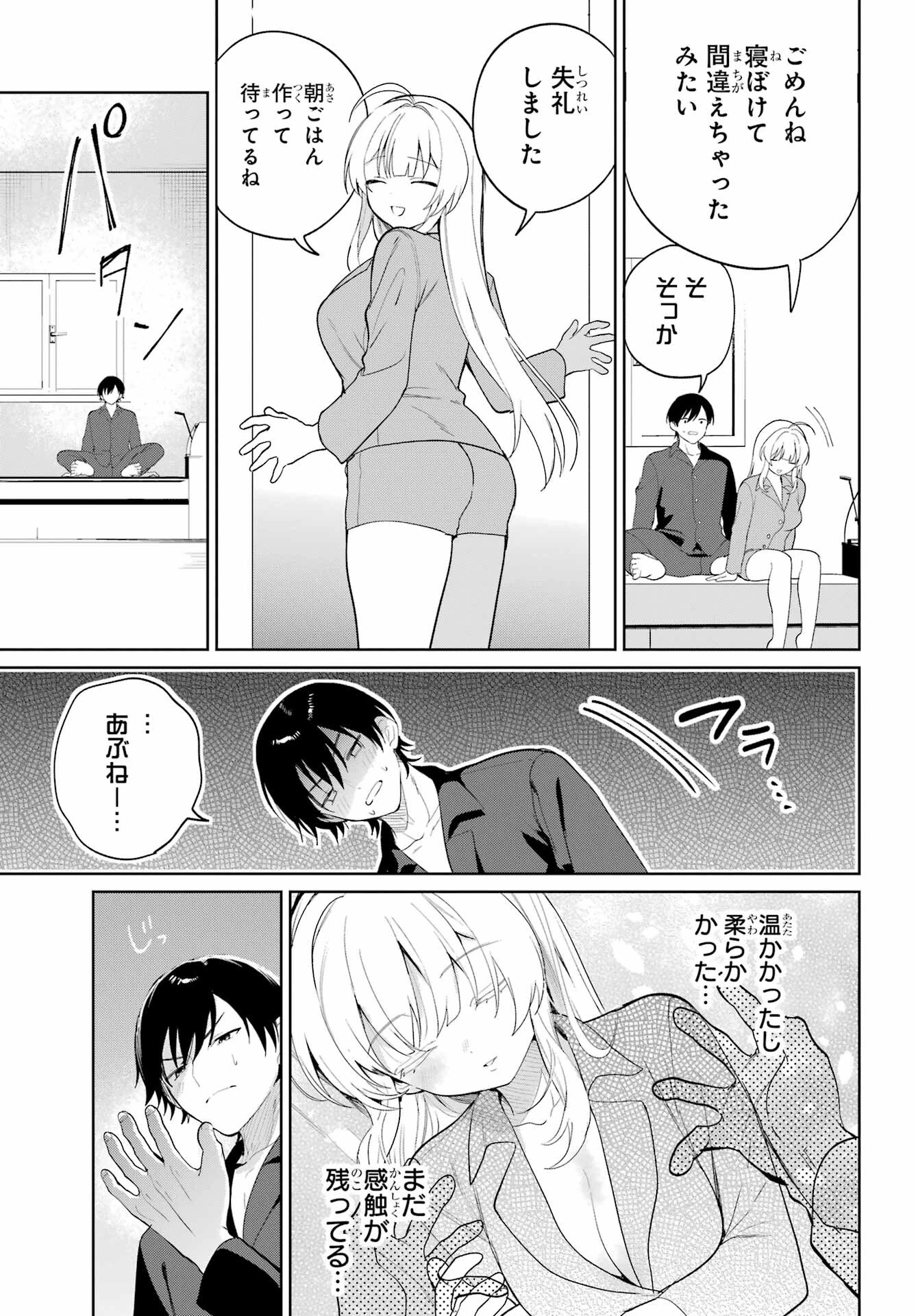 リモート授業になったらクラス1の美少女と同居することになった 第2話 - 6