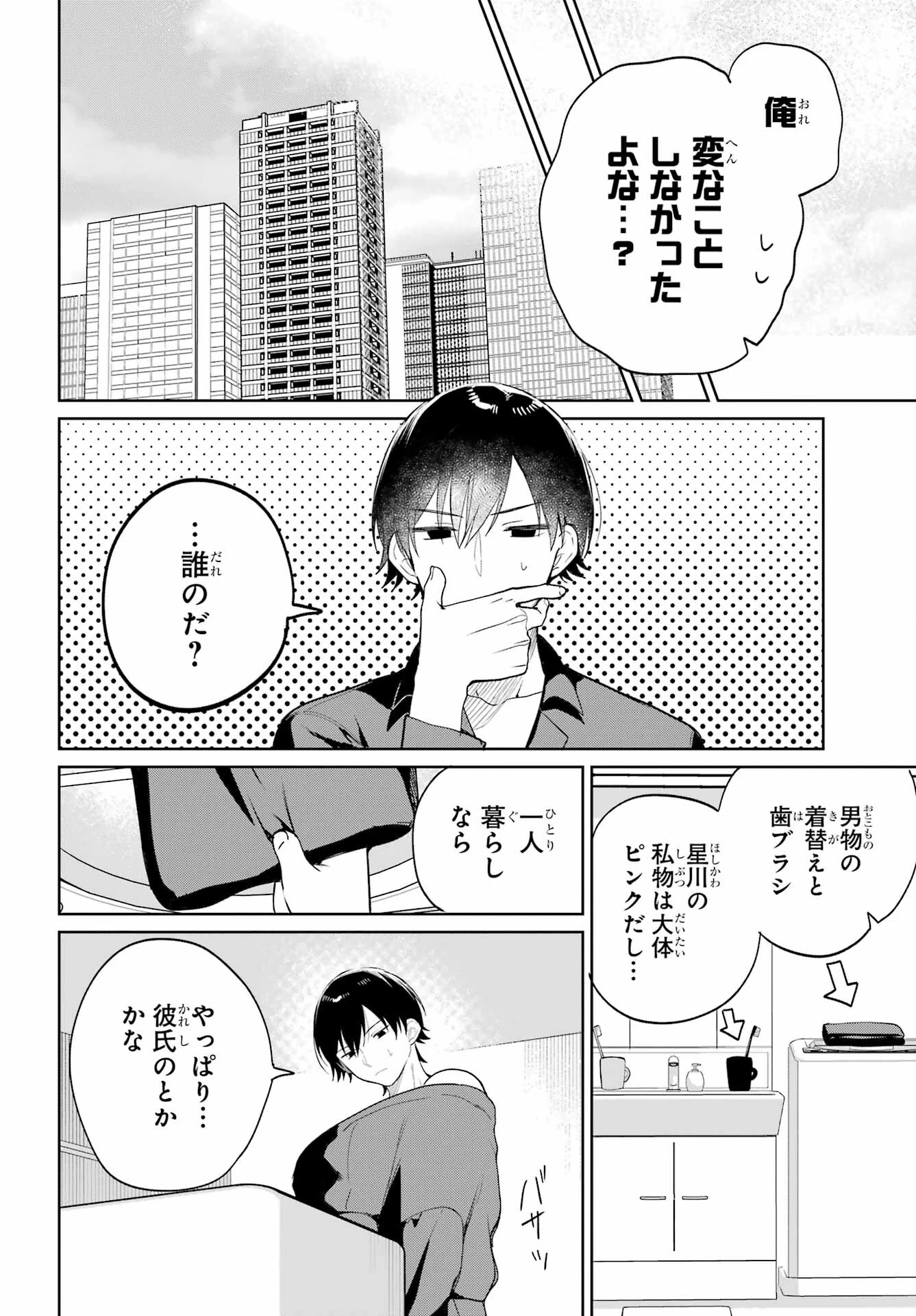 リモート授業になったらクラス1の美少女と同居することになった 第2話 - 7