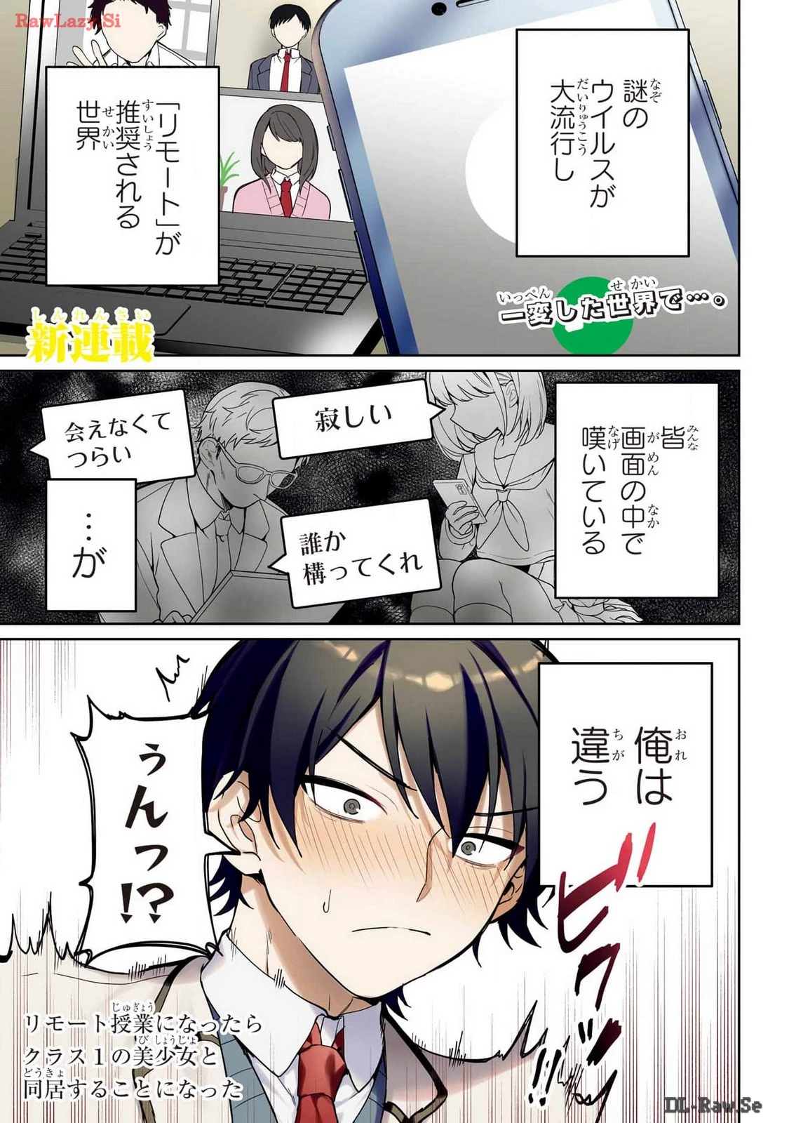 リモート授業になったらクラス1の美少女と同居することになった 第1話 - 1
