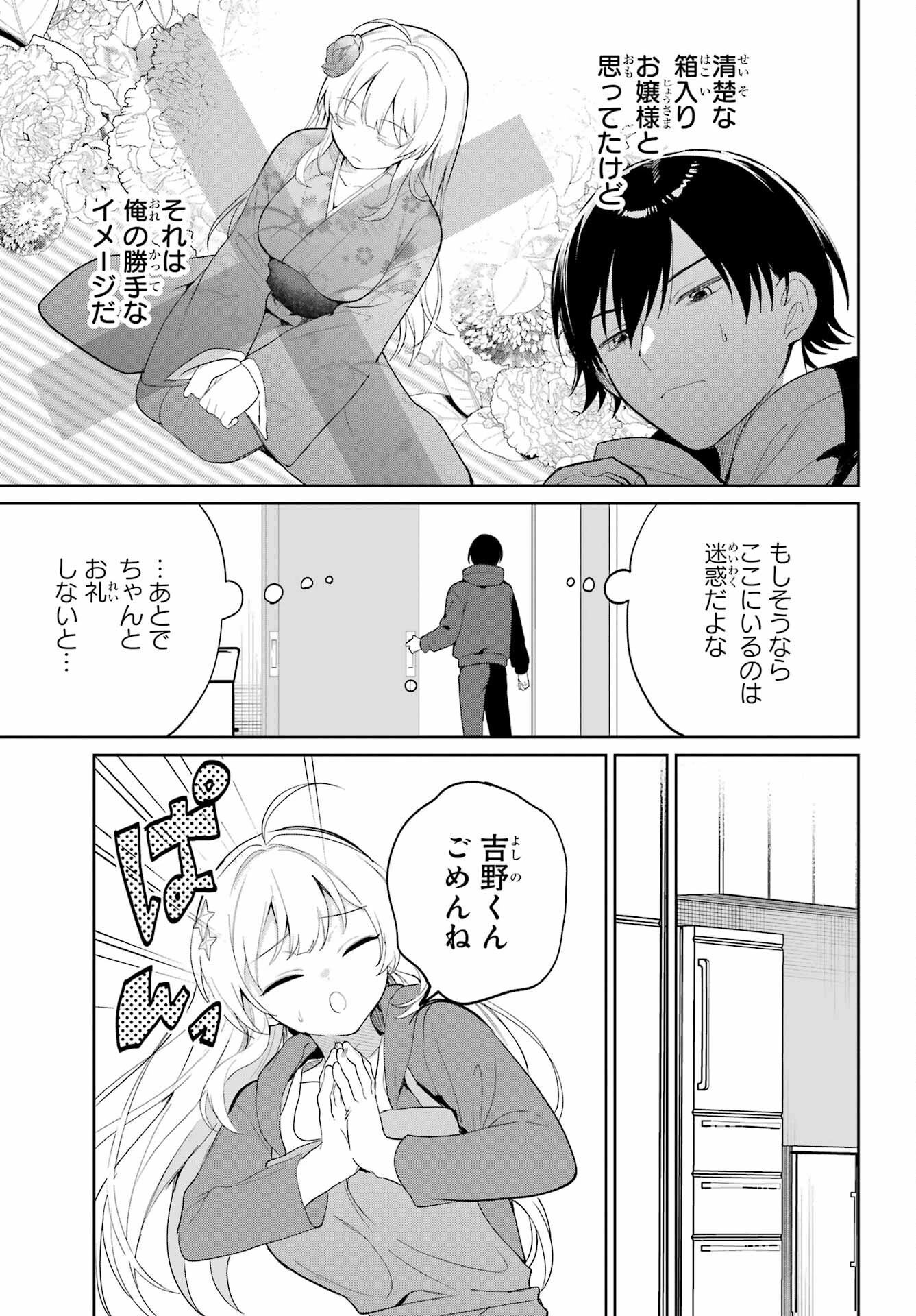リモート授業になったらクラス1の美少女と同居することになった 第2話 - 8