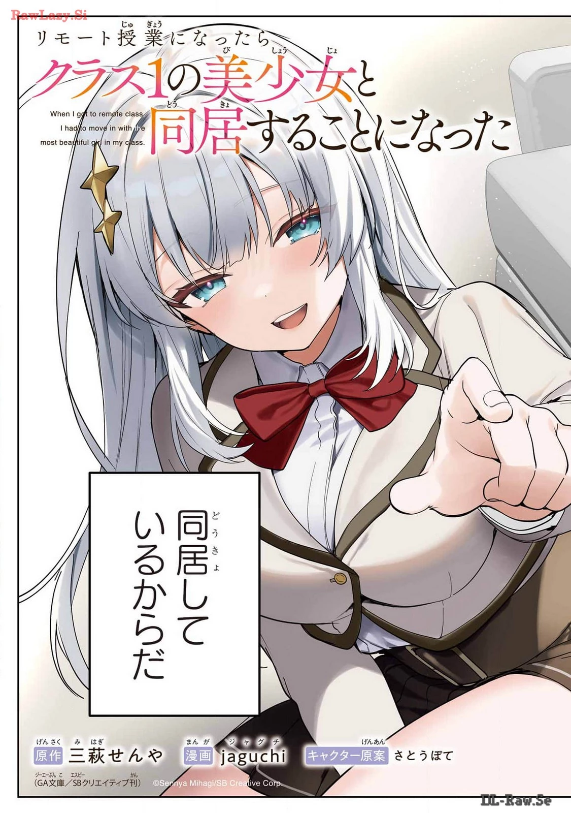 リモート授業になったらクラス1の美少女と同居することになった 第1話 - 3