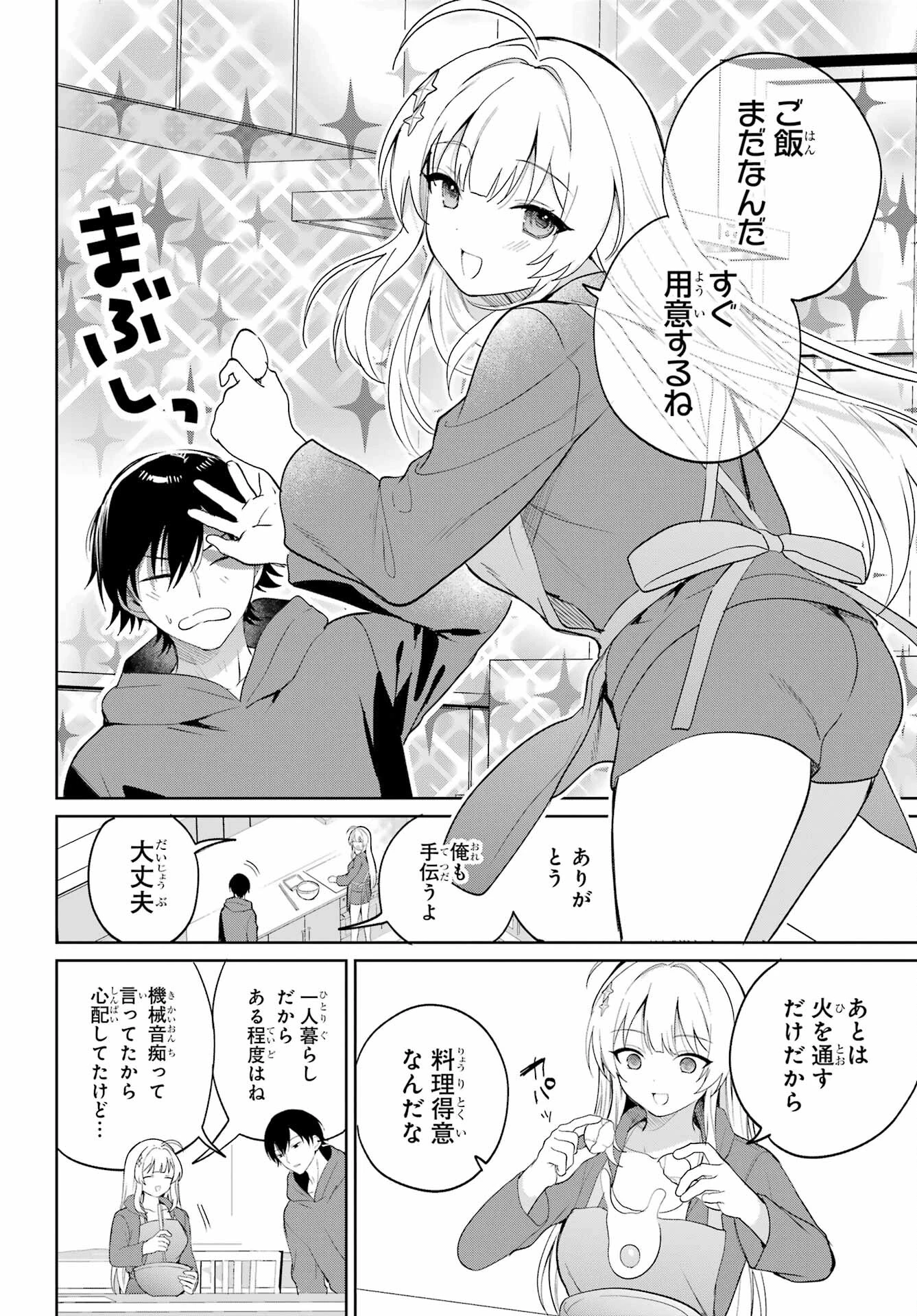 リモート授業になったらクラス1の美少女と同居することになった 第2話 - 9