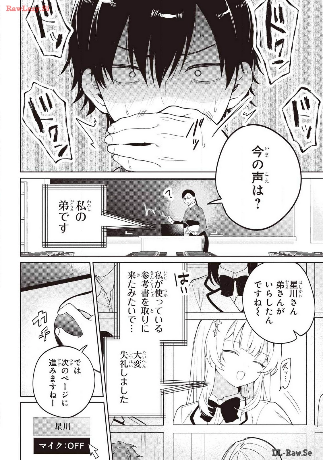 リモート授業になったらクラス1の美少女と同居することになった 第1話 - 4
