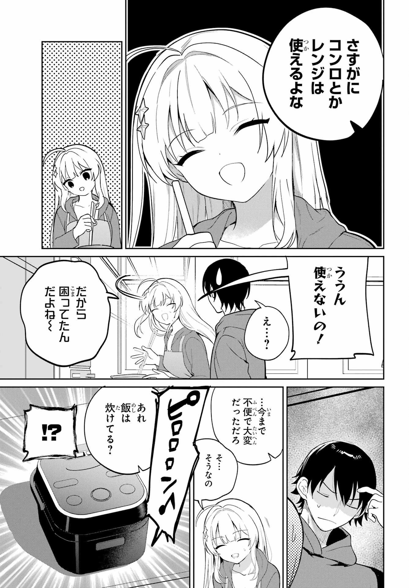 リモート授業になったらクラス1の美少女と同居することになった 第2話 - 10