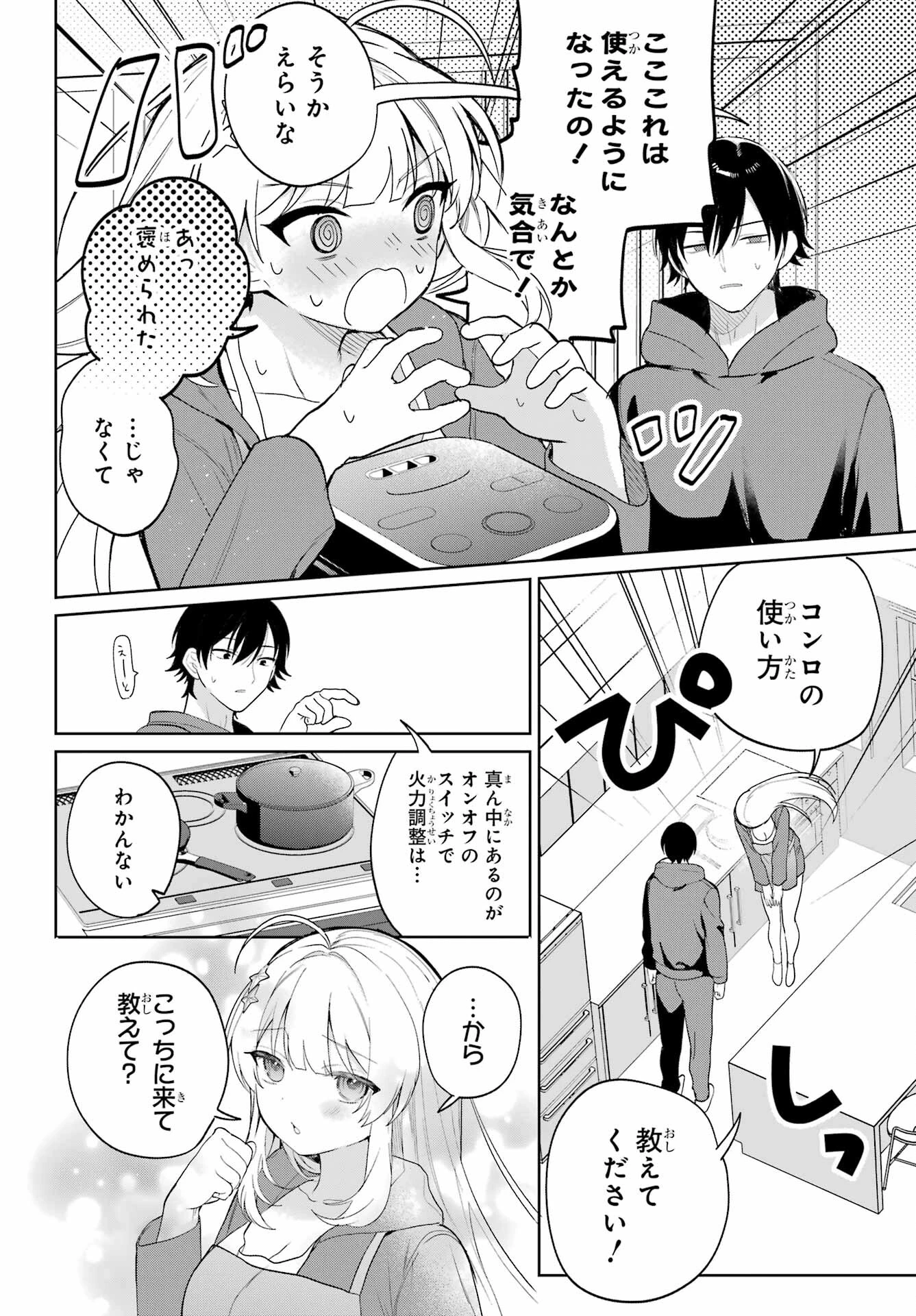 リモート授業になったらクラス1の美少女と同居することになった 第2話 - 11