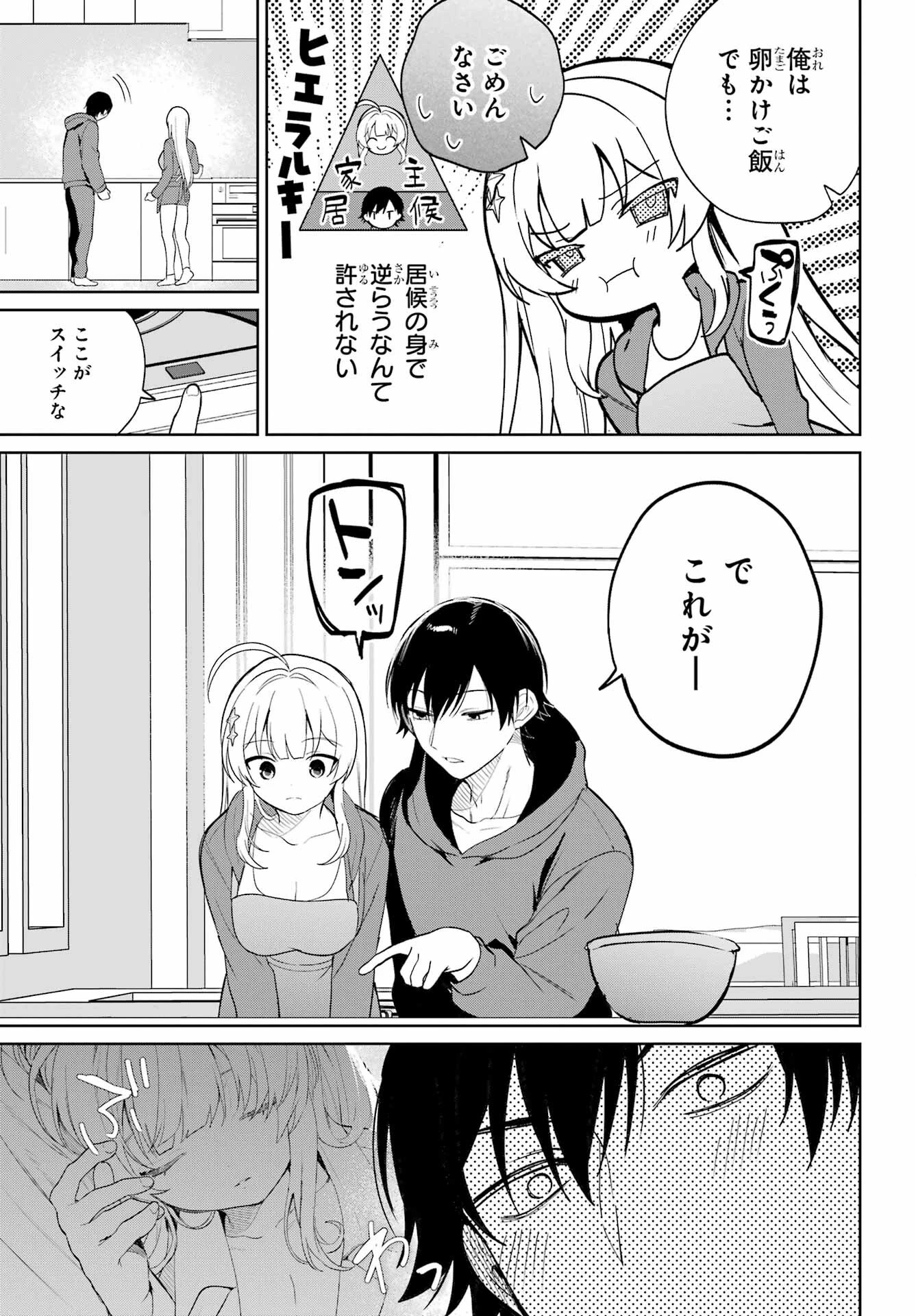 リモート授業になったらクラス1の美少女と同居することになった 第2話 - 12