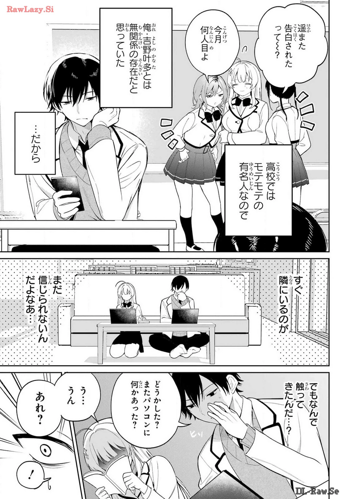 リモート授業になったらクラス1の美少女と同居することになった 第1話 - 7